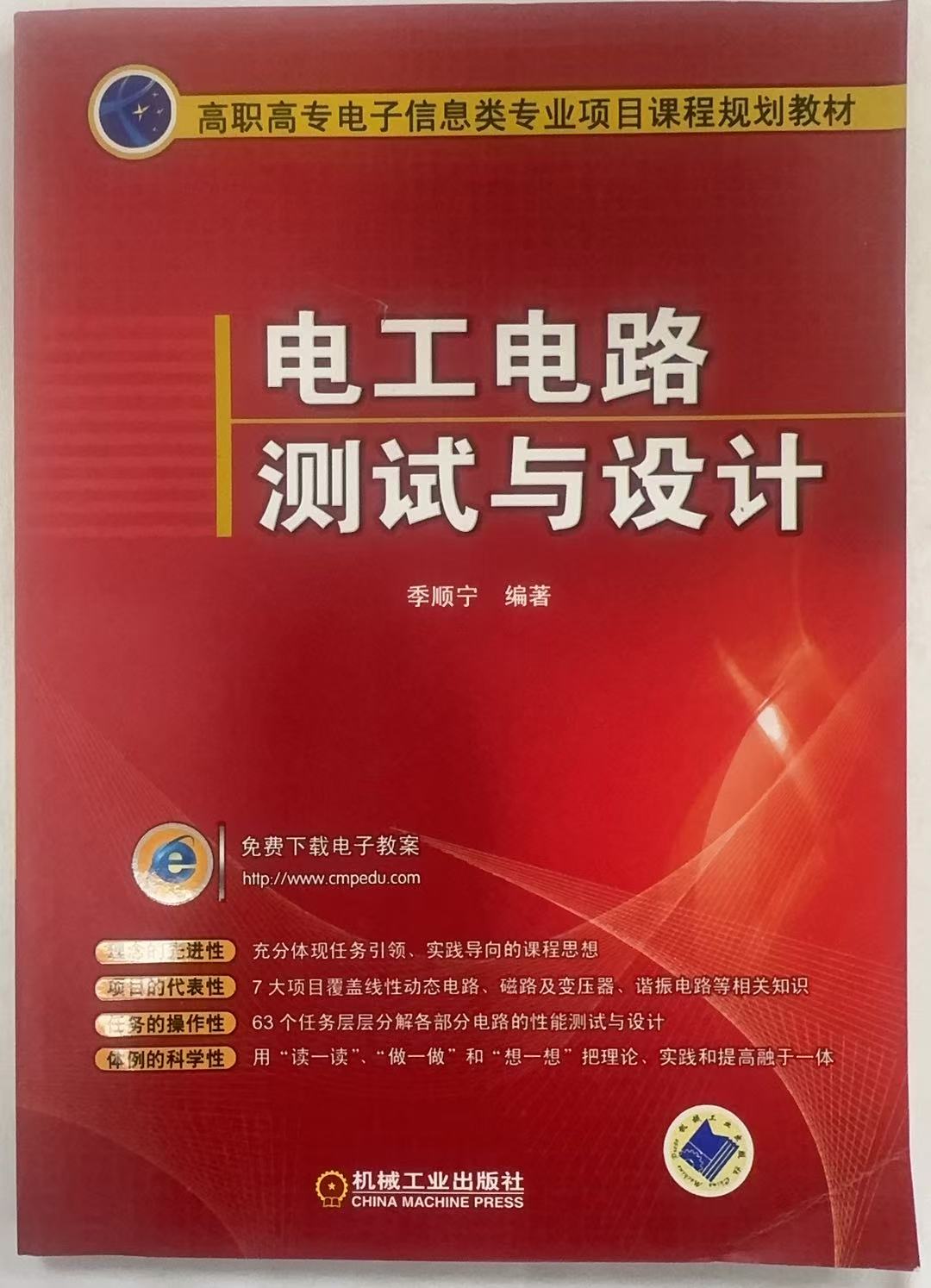 电工电路测试与设计