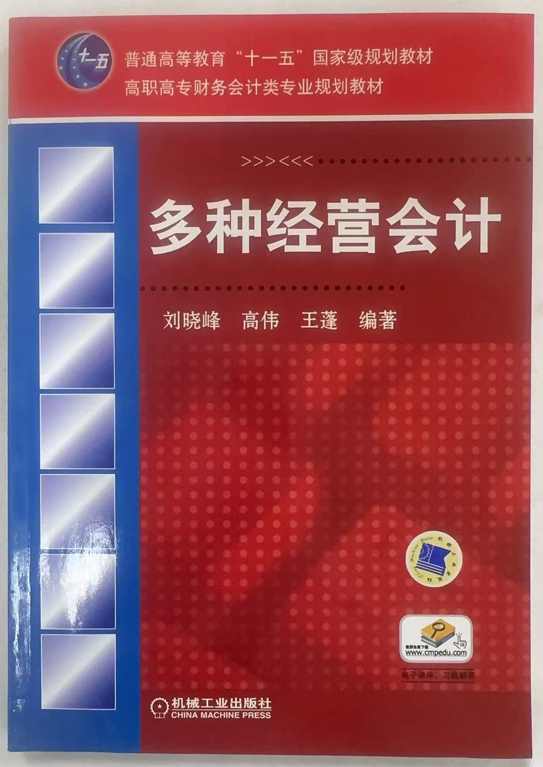 多种经营会计