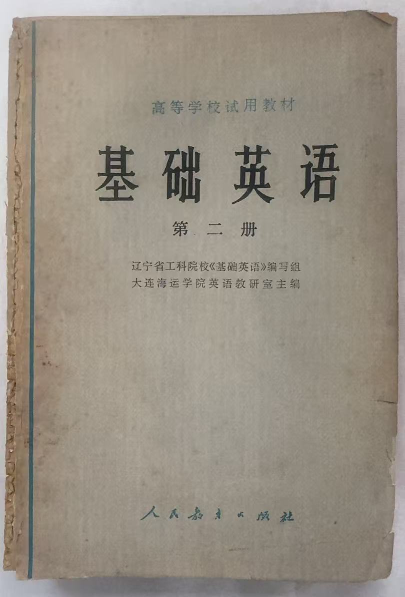 基础英语第二册