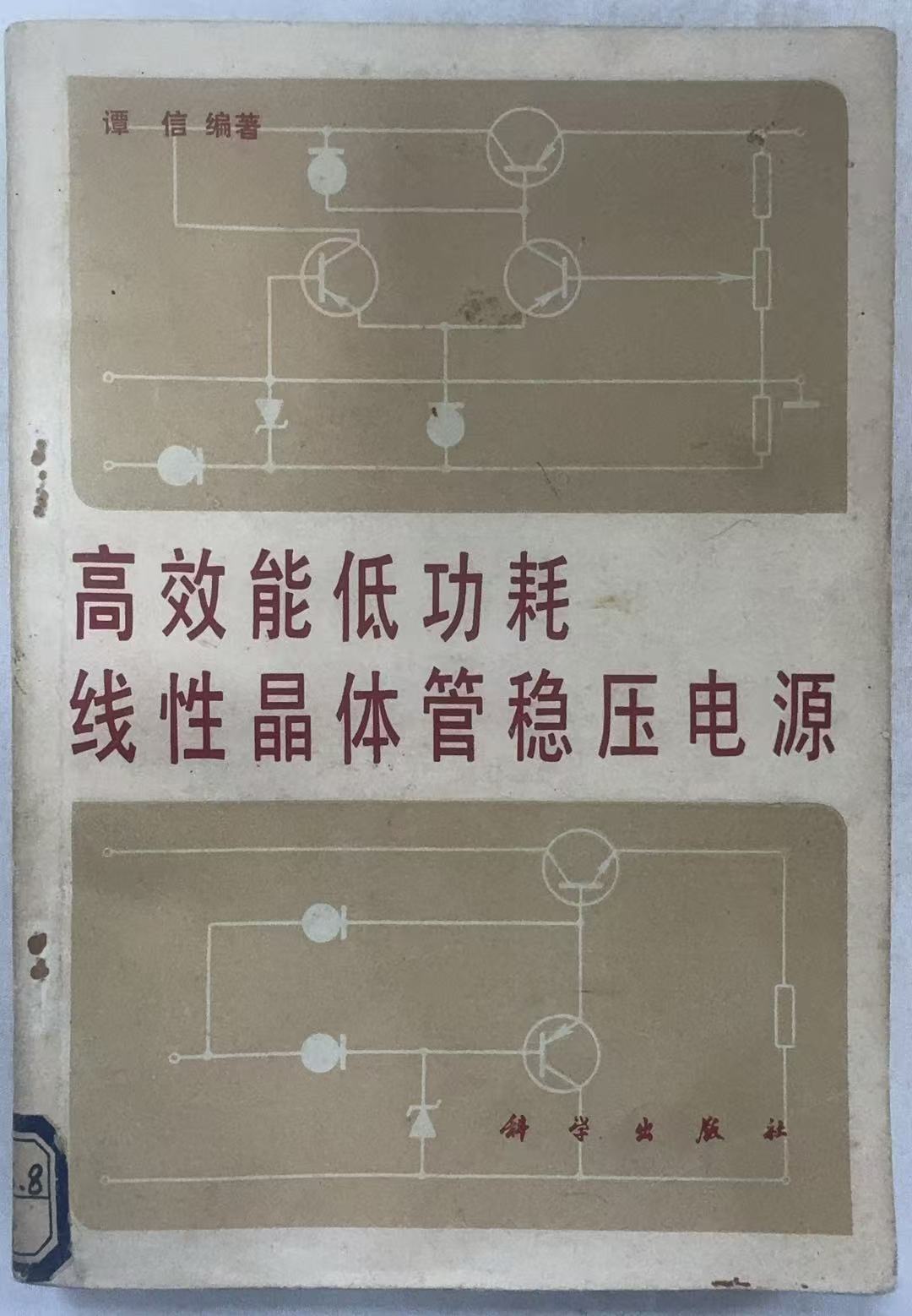 高效能低功耗线性晶体管稳压电源