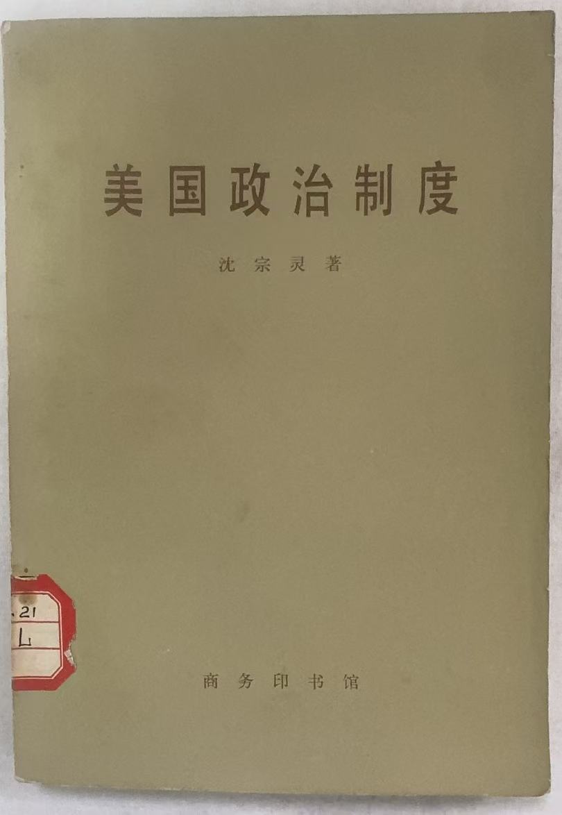 美国政治制度
