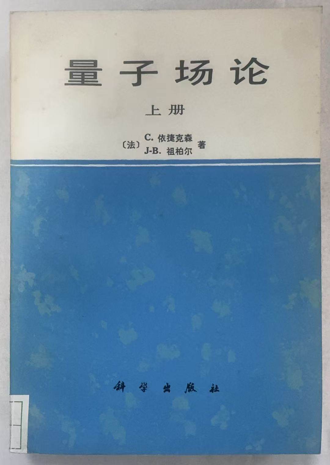量子场论上册
