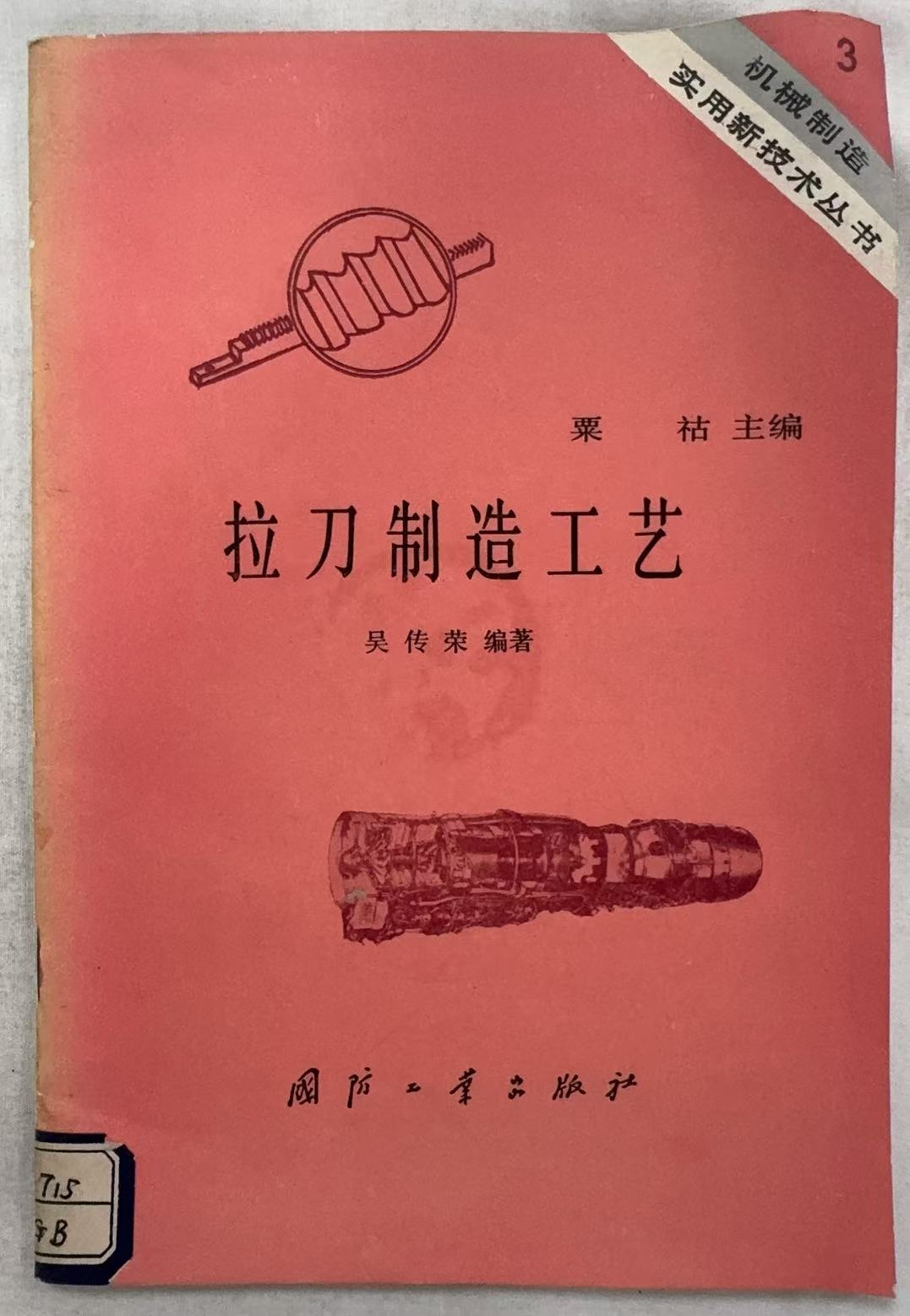 拉刀制造工艺