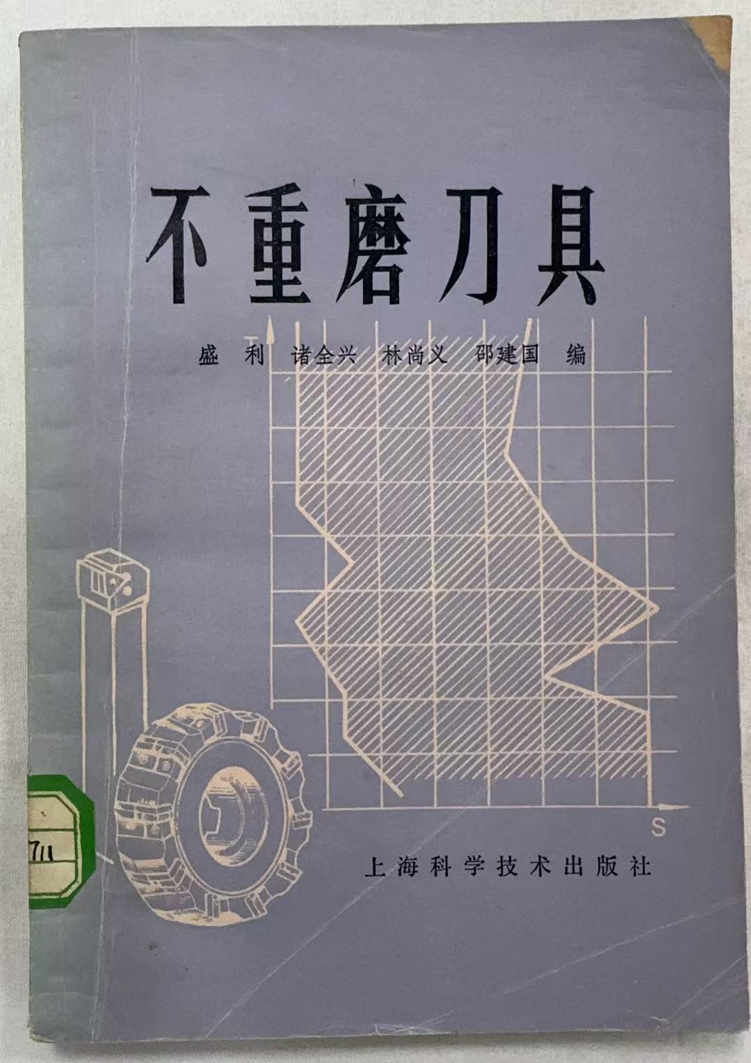 不重磨刀具