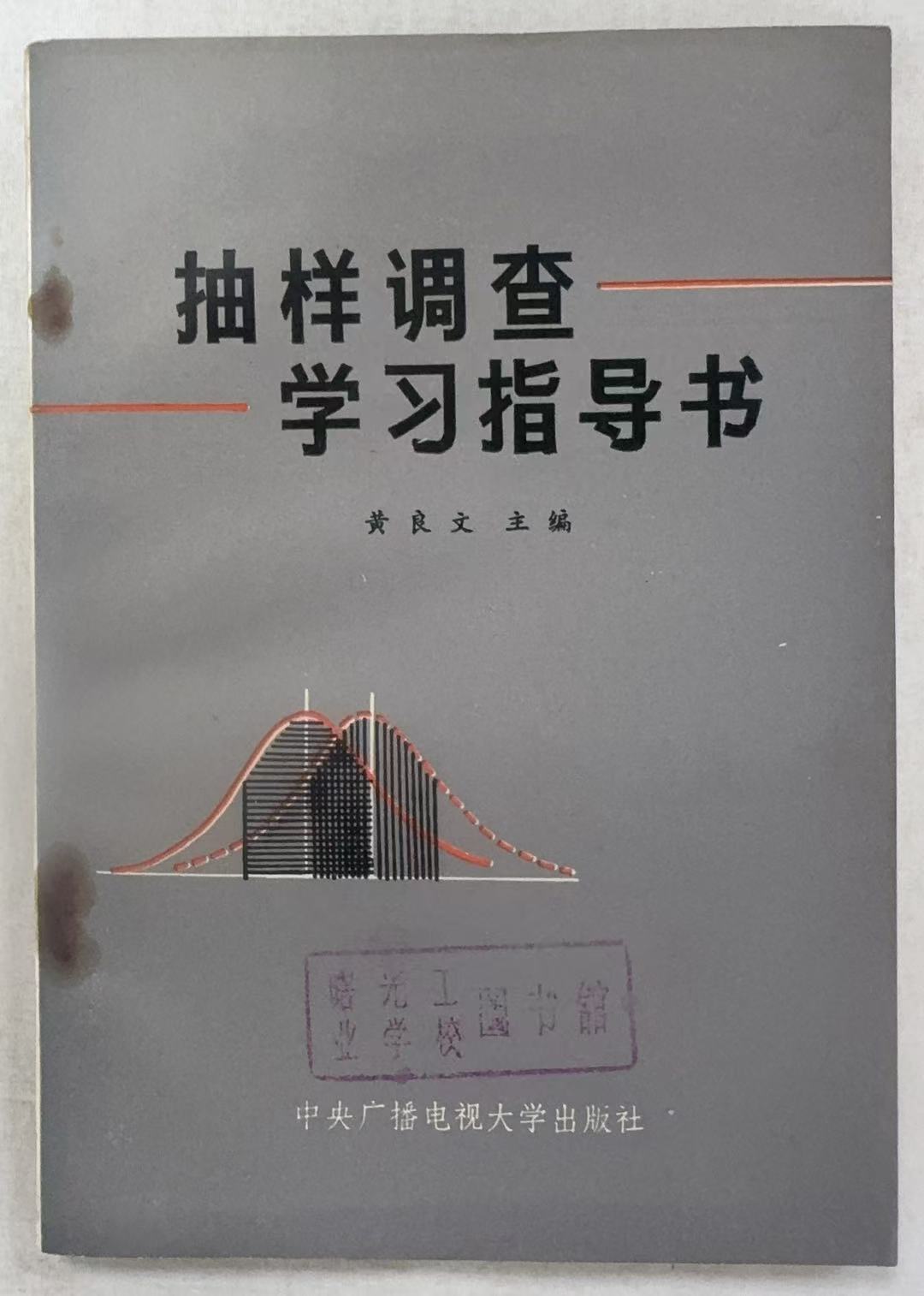 抽样调查学习指导书