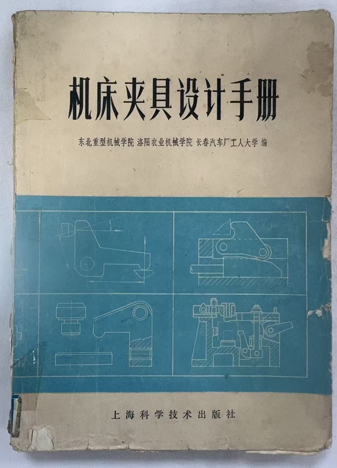 机床夹具设计手册