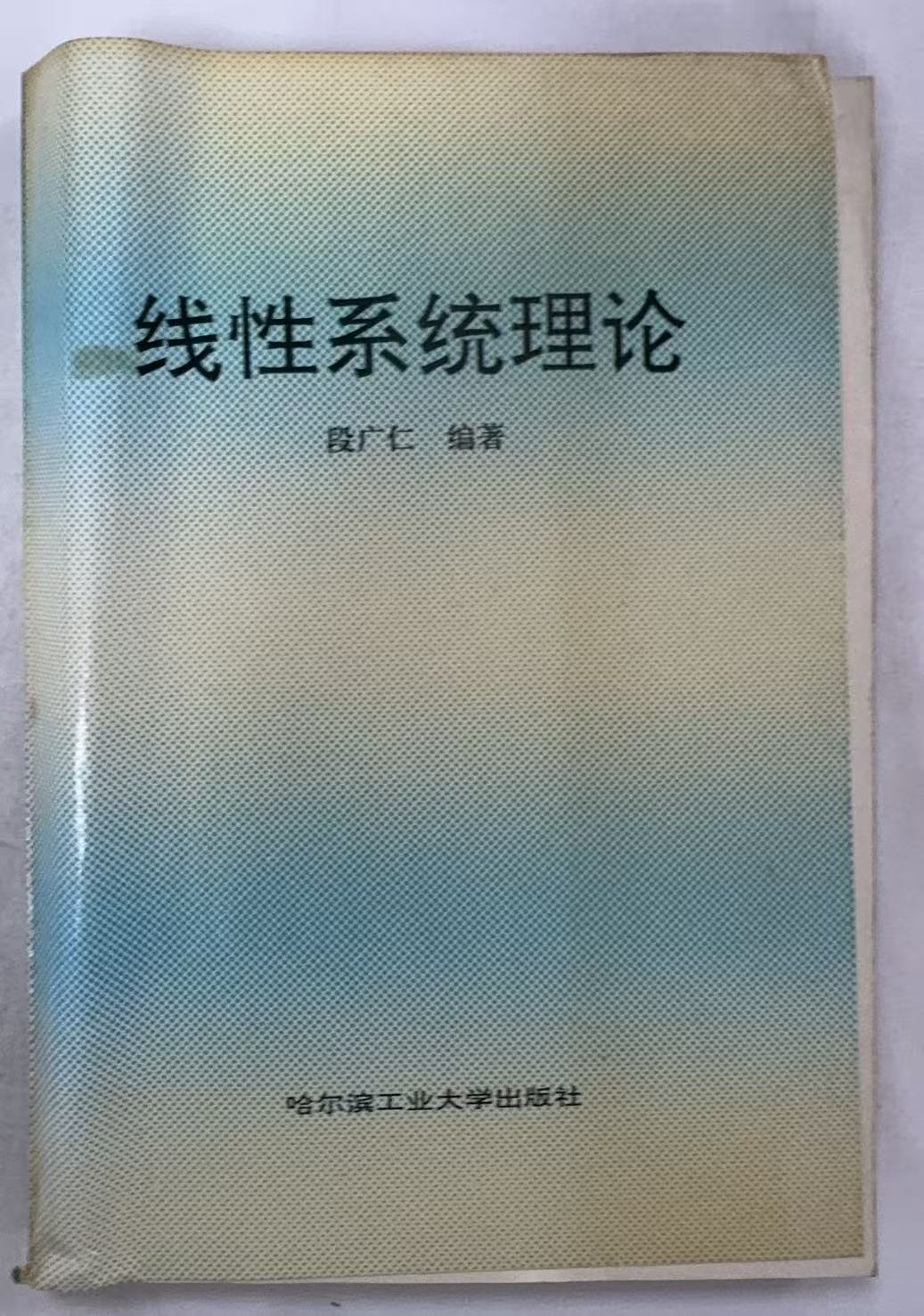 线性系统理论