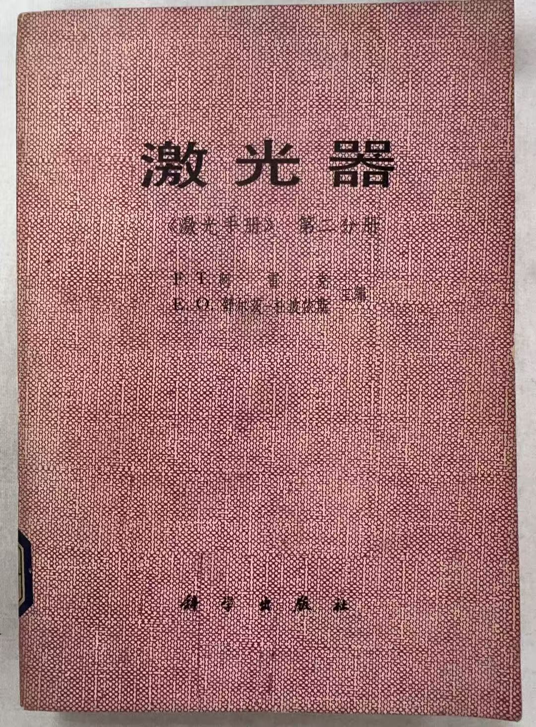 激光器