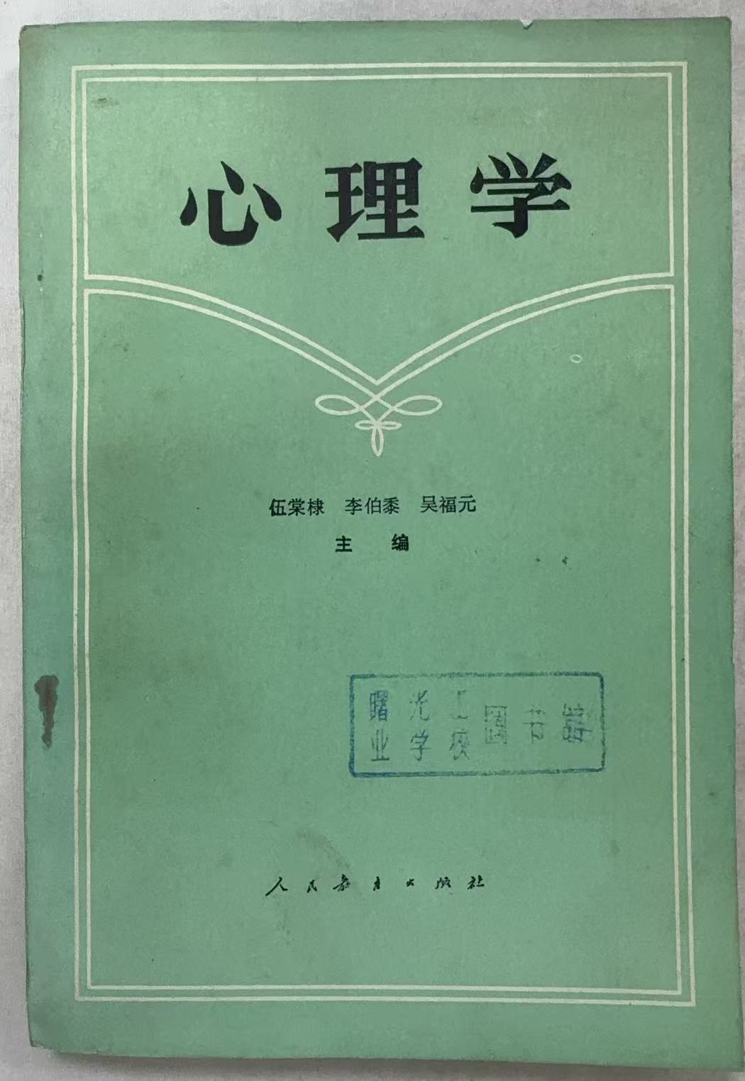 心理学