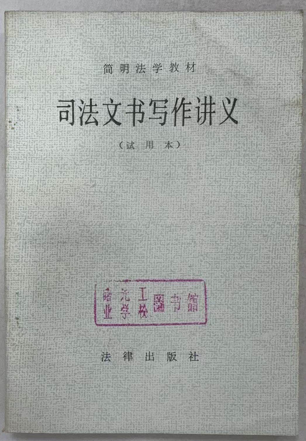 司法文书写作讲义