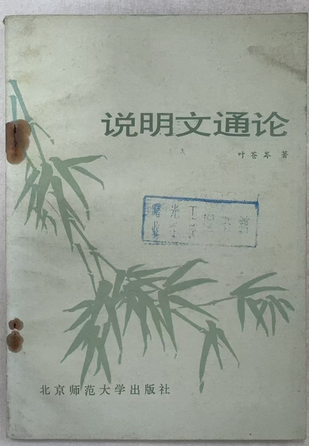 说明文通论