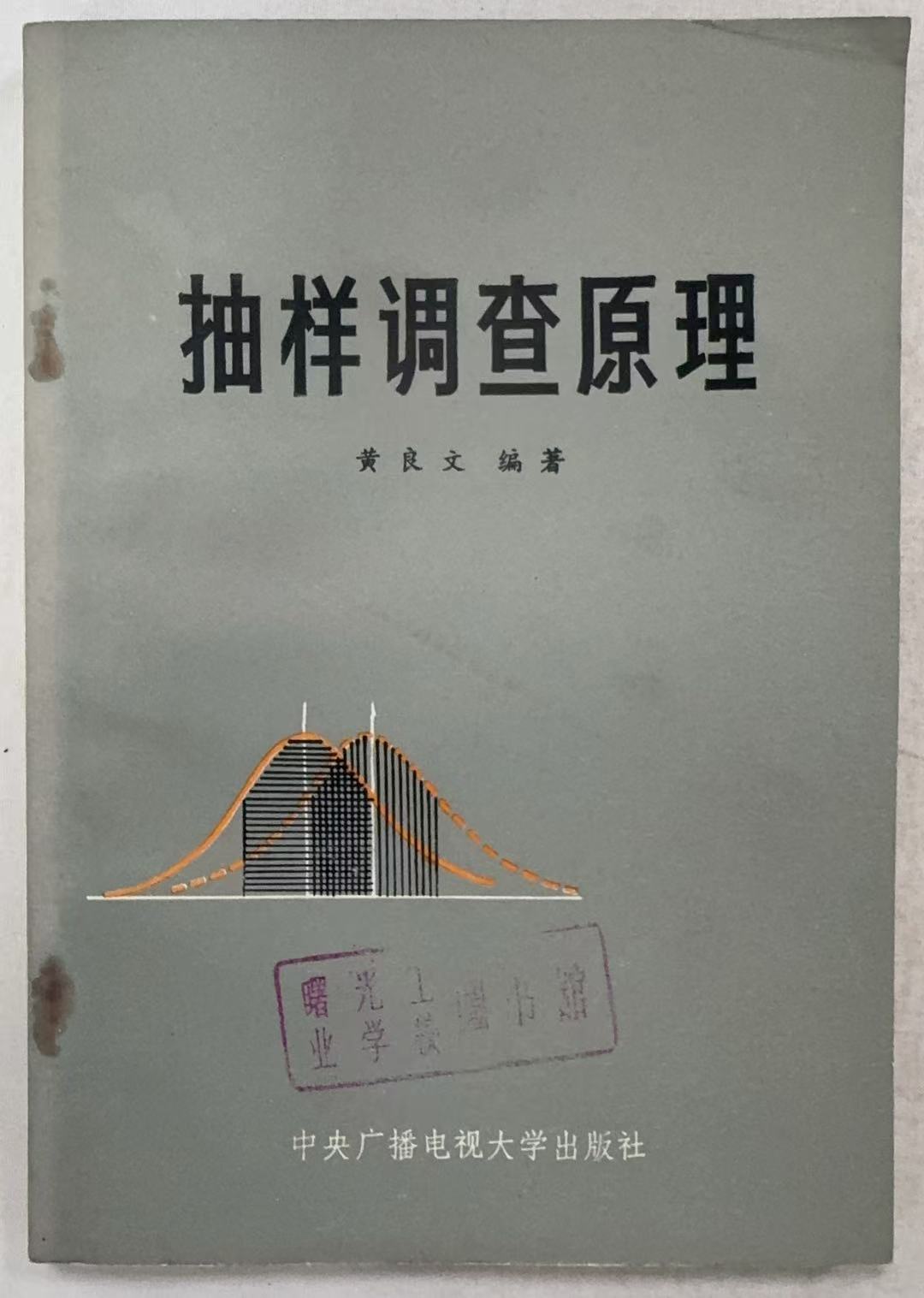 抽样调查原理