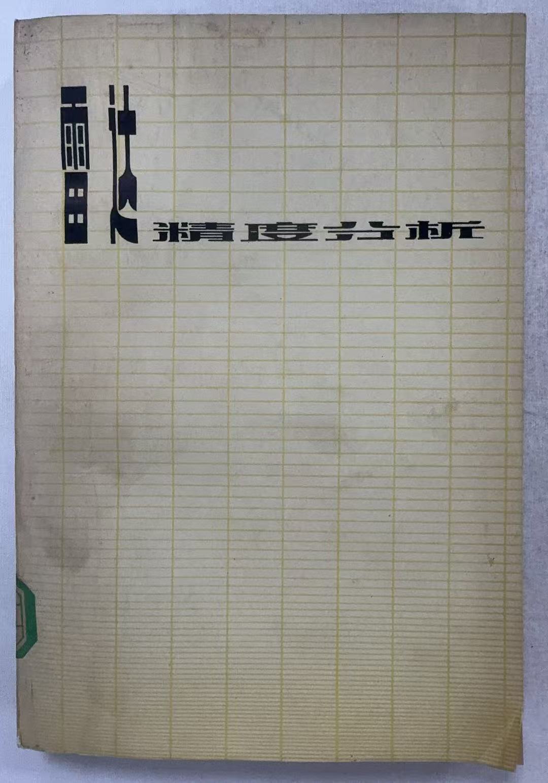 雷达精度分析