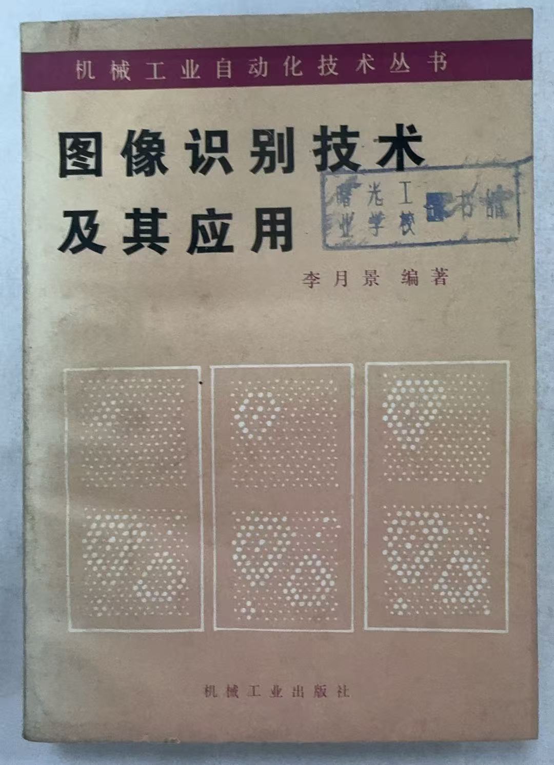 图像识别技术及其应用