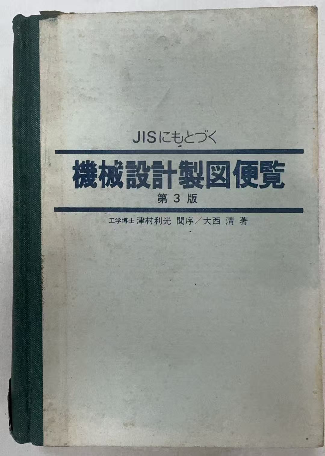 机械设计制图便览