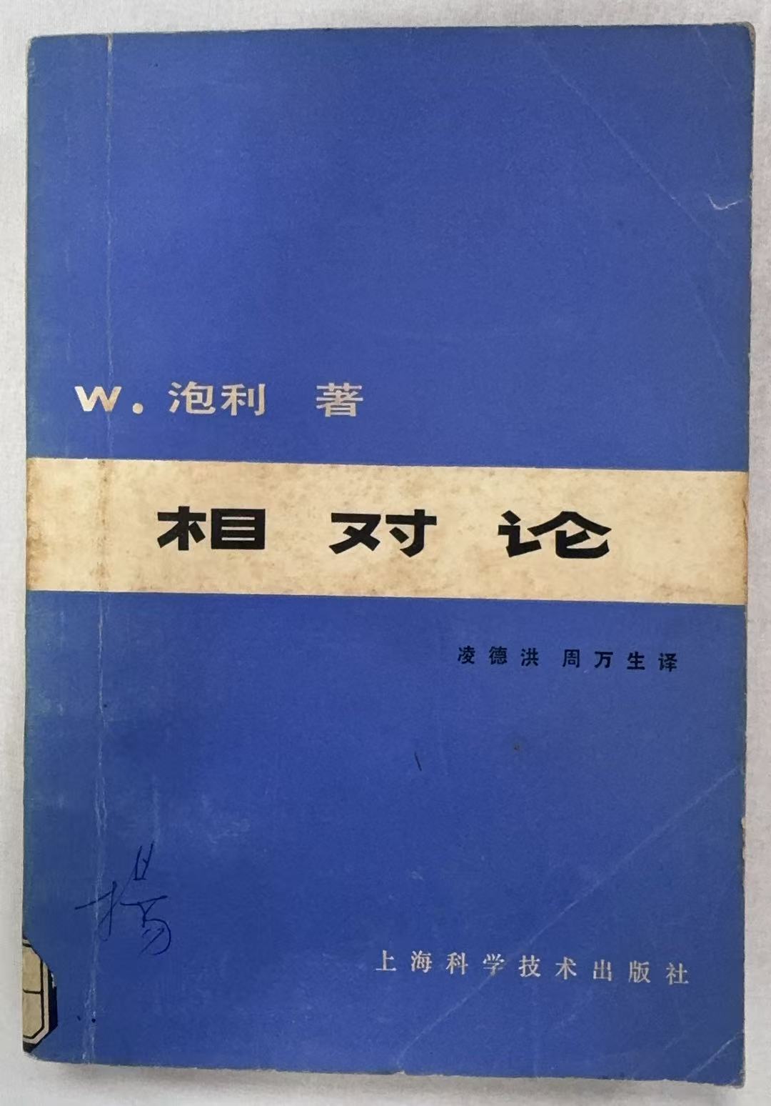 相对论