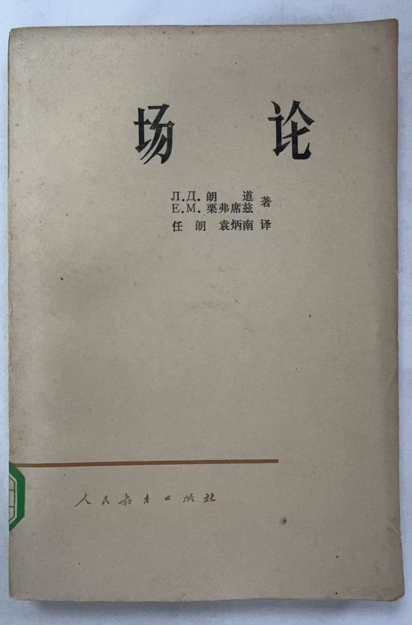 场论