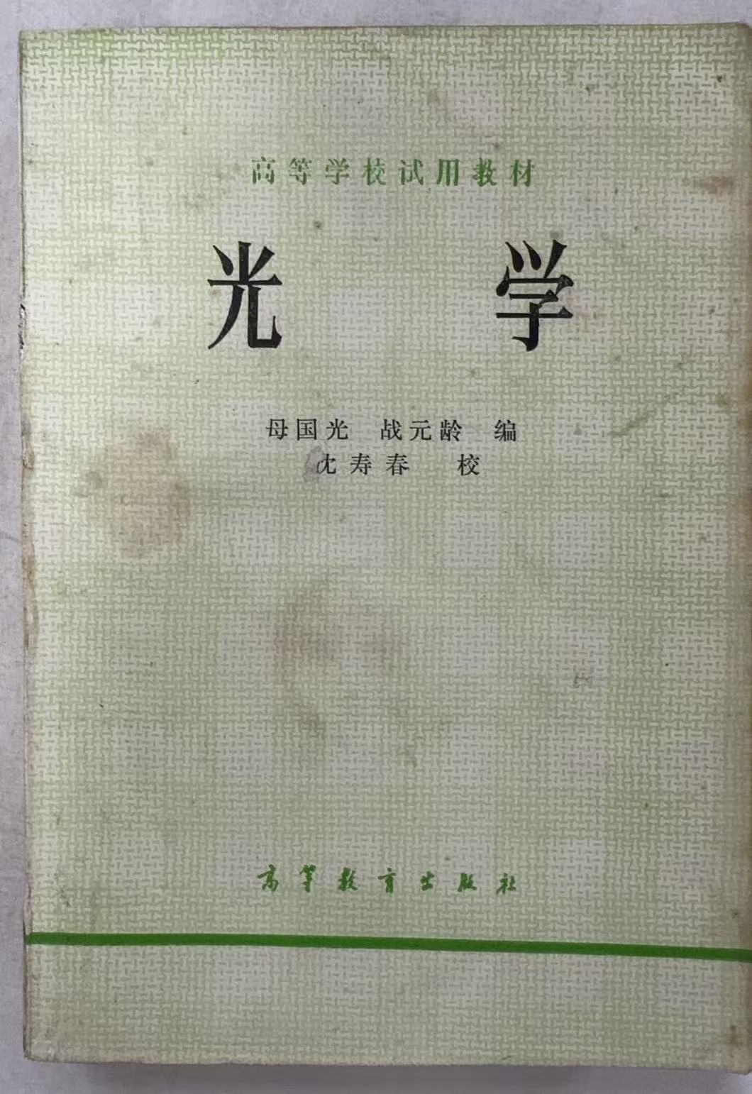 光学