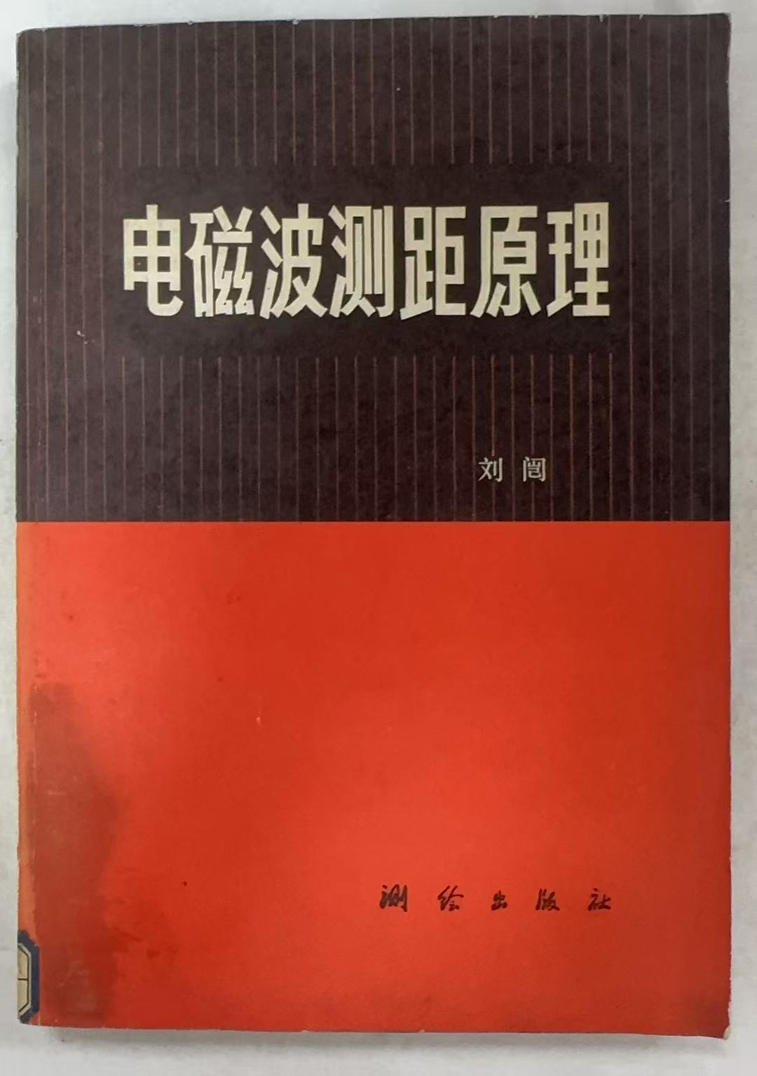 电磁波测距原理