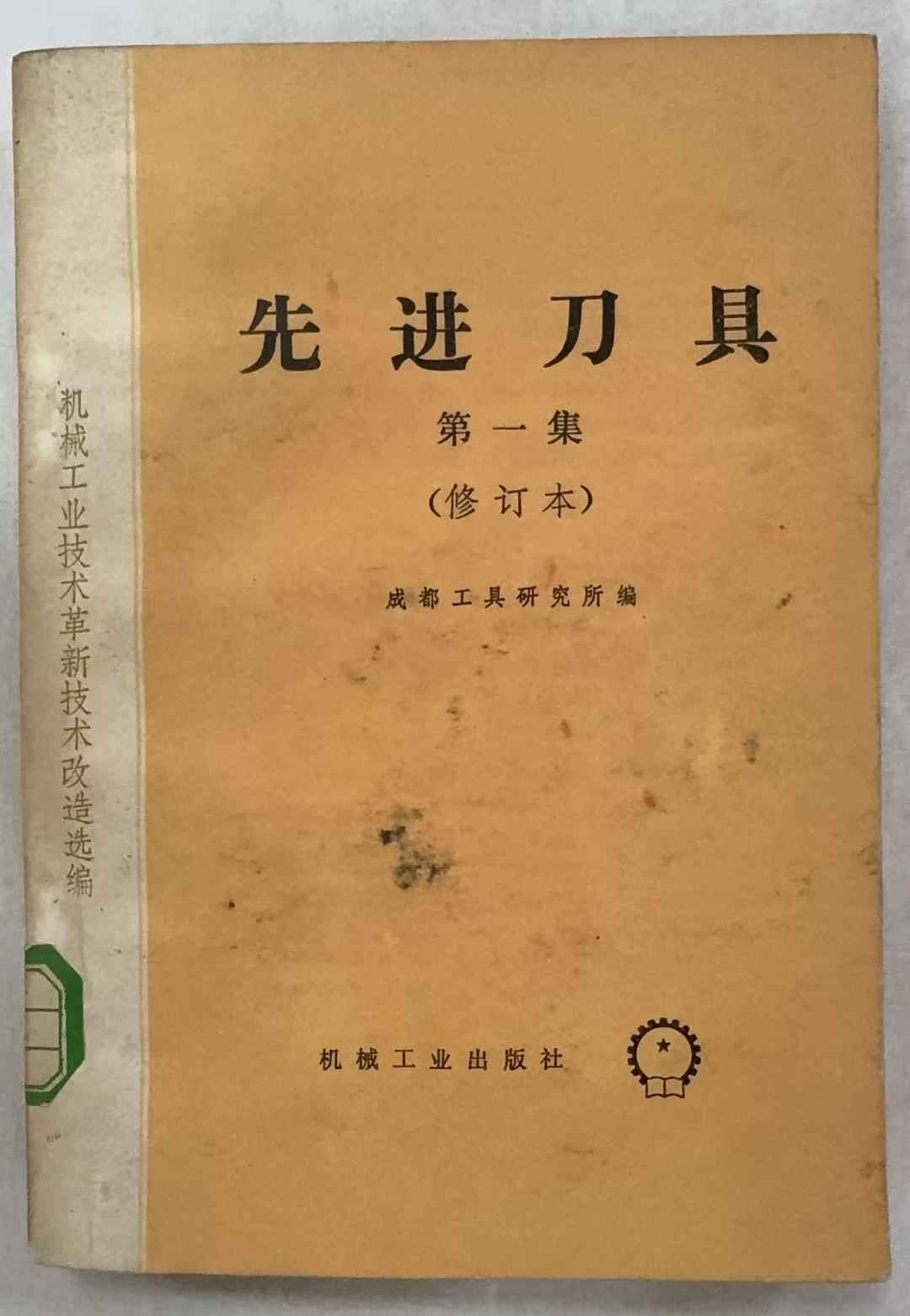 先进刀具第一集