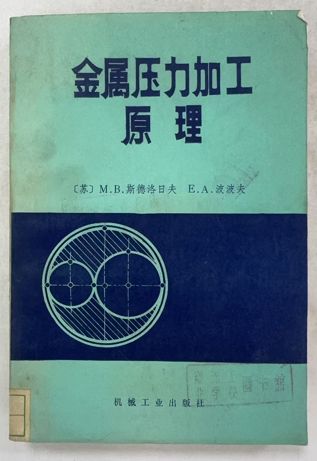 金属压力加工原理