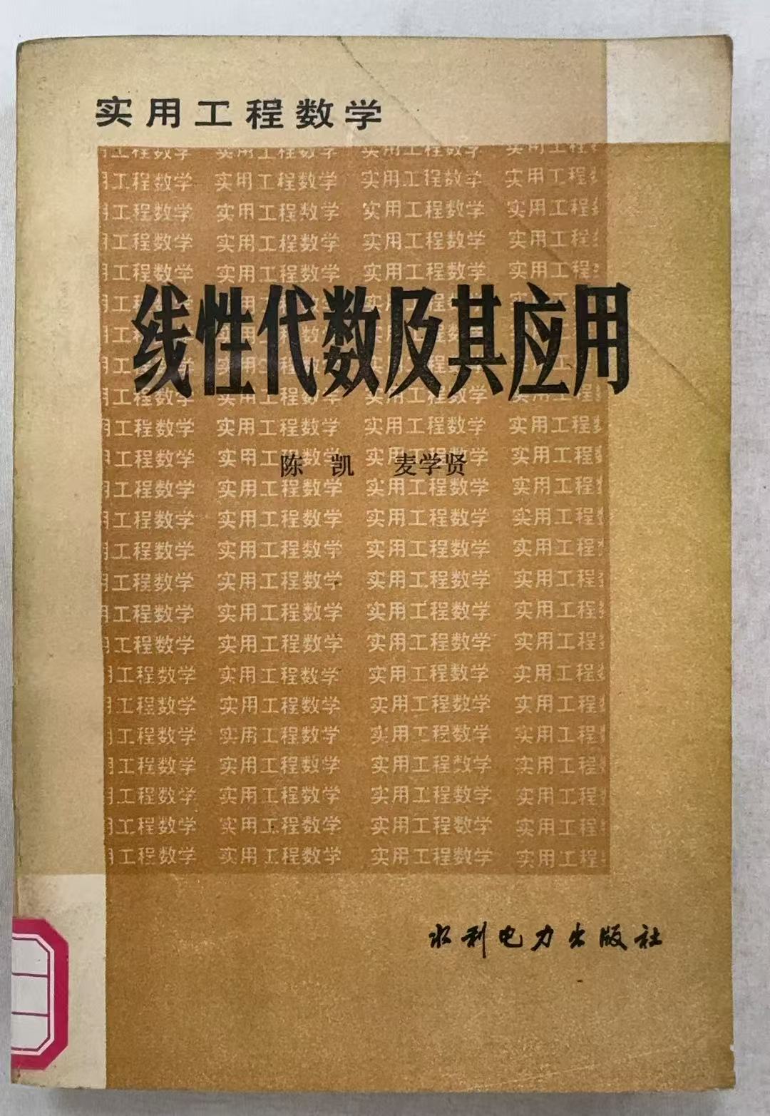 线性代数及其应用