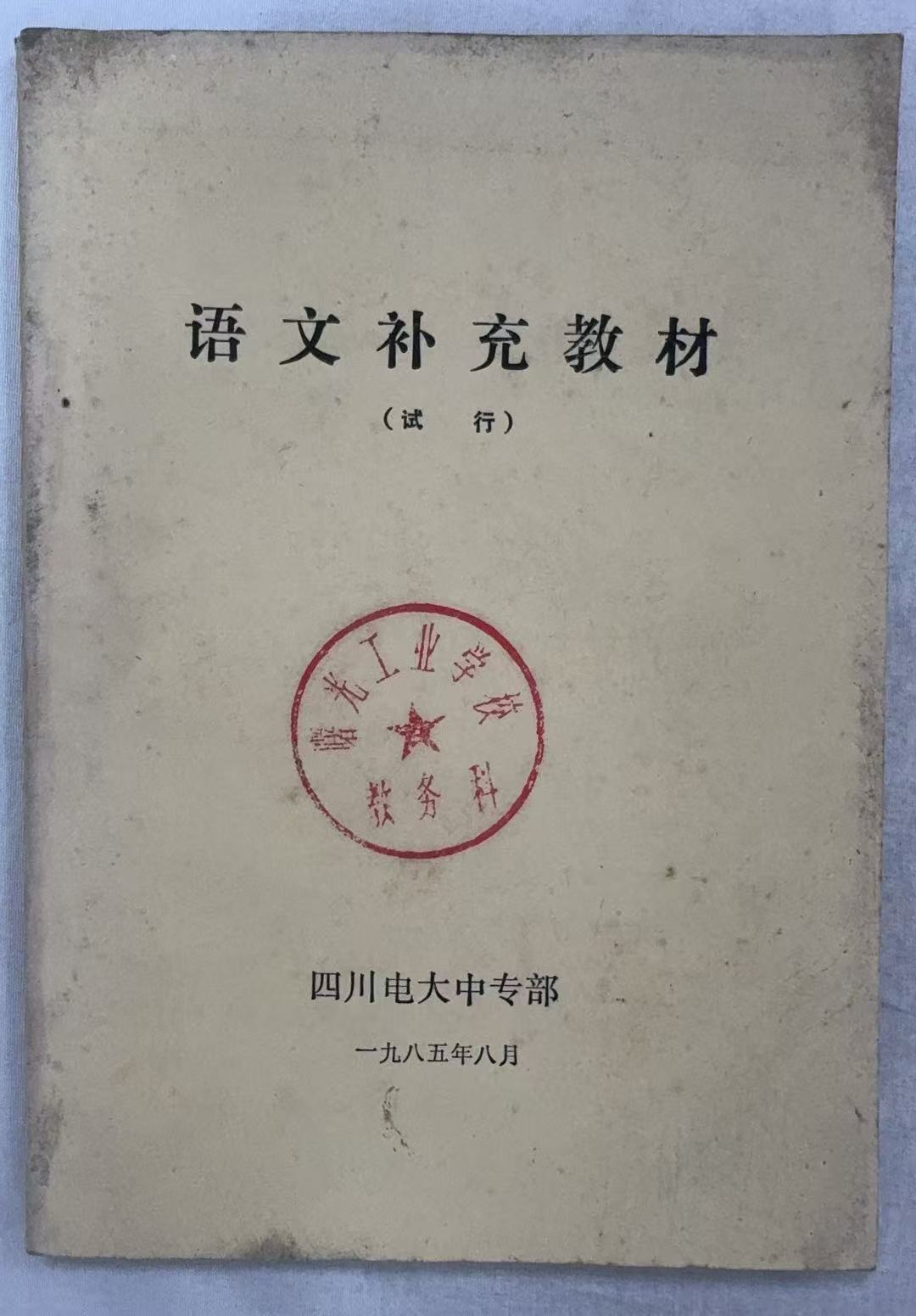 语文补充教材
