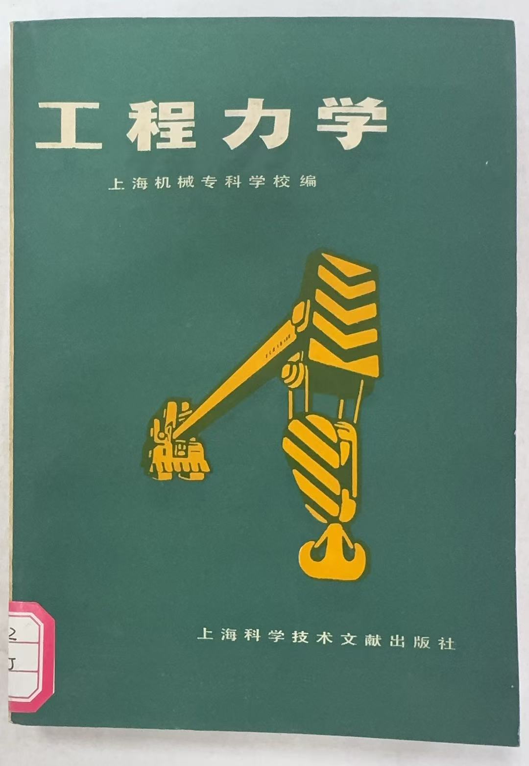 工程力学