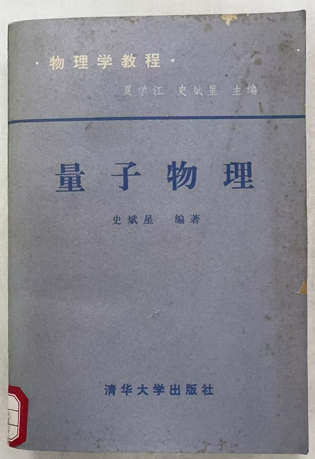 量子物理