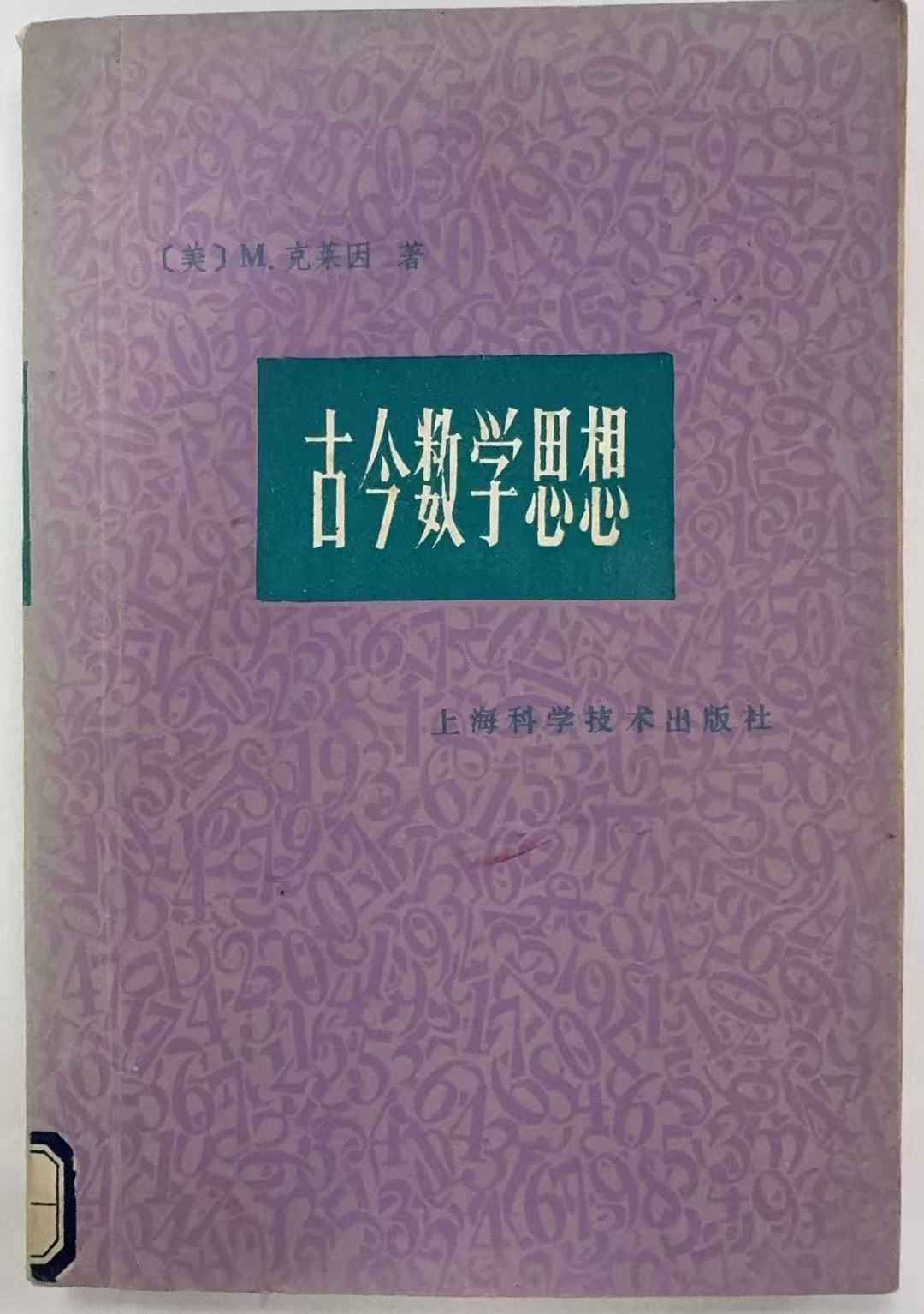 古今数学思想