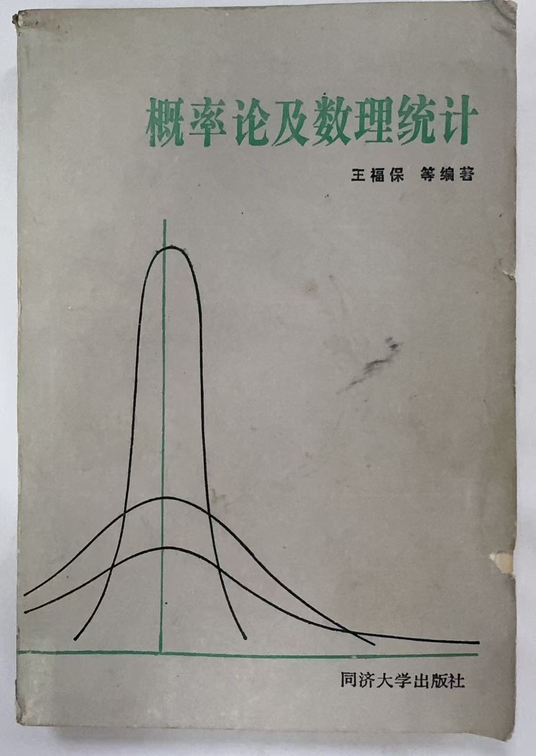 概率论及数理统计