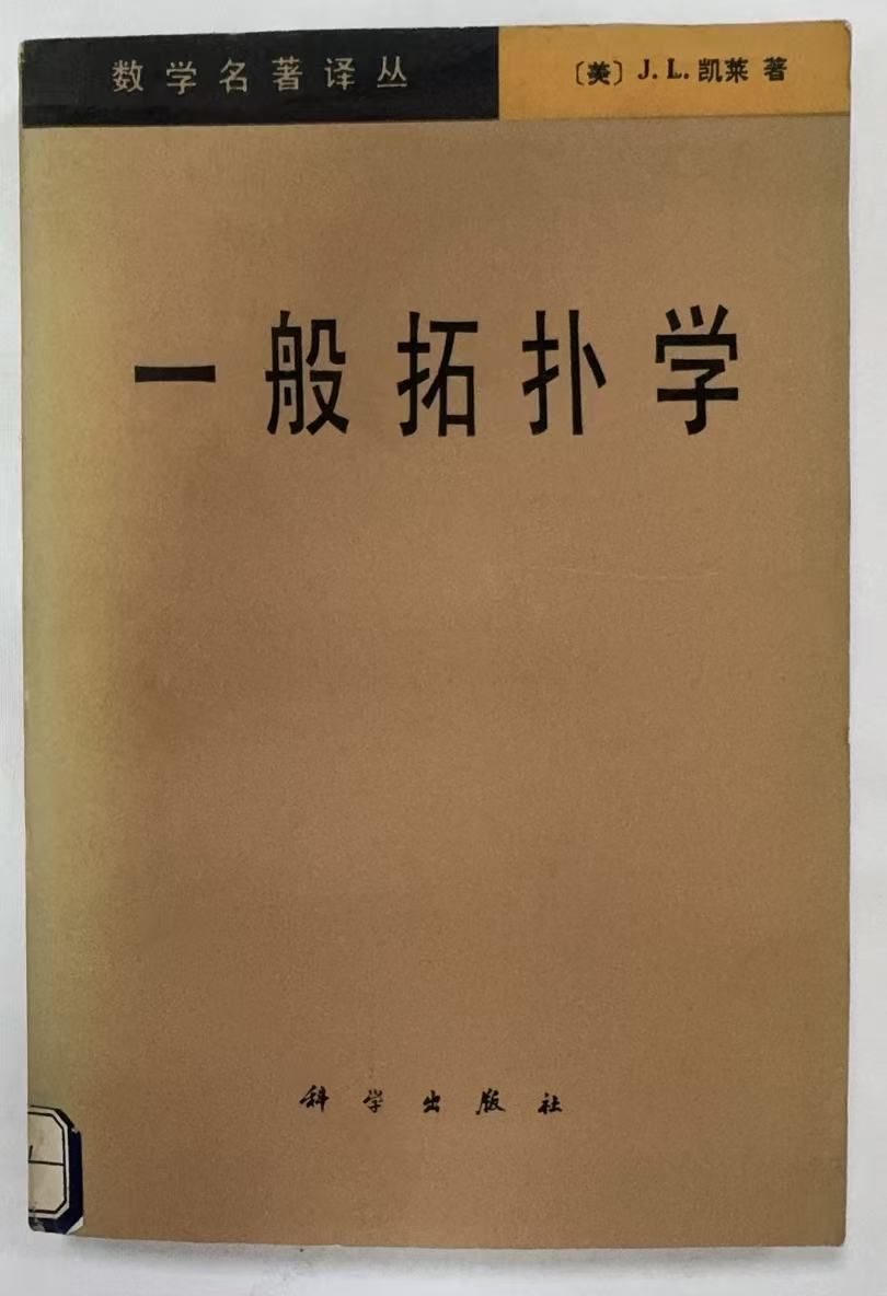一般拓补学