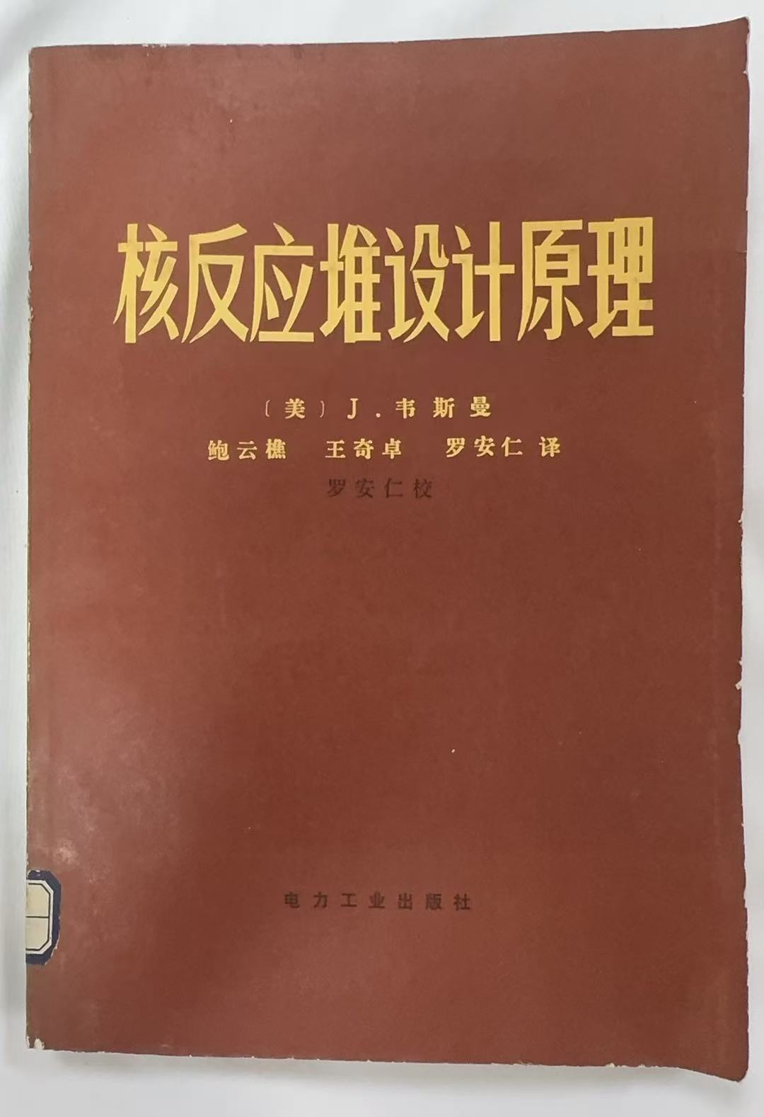 核反应堆设计原理