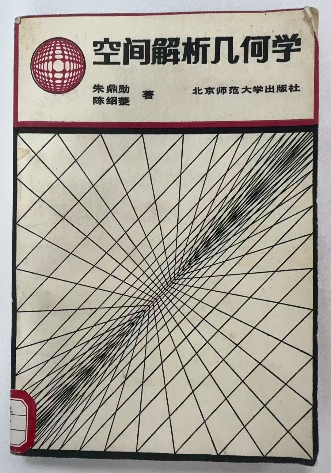 空间解析几何学