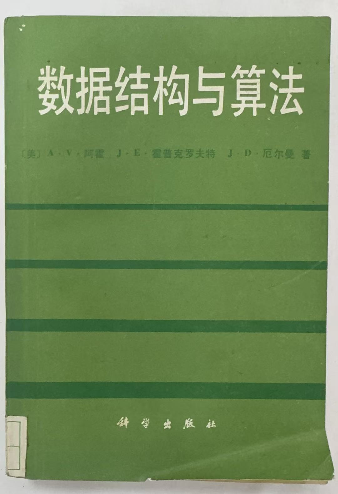 数据结构与算法