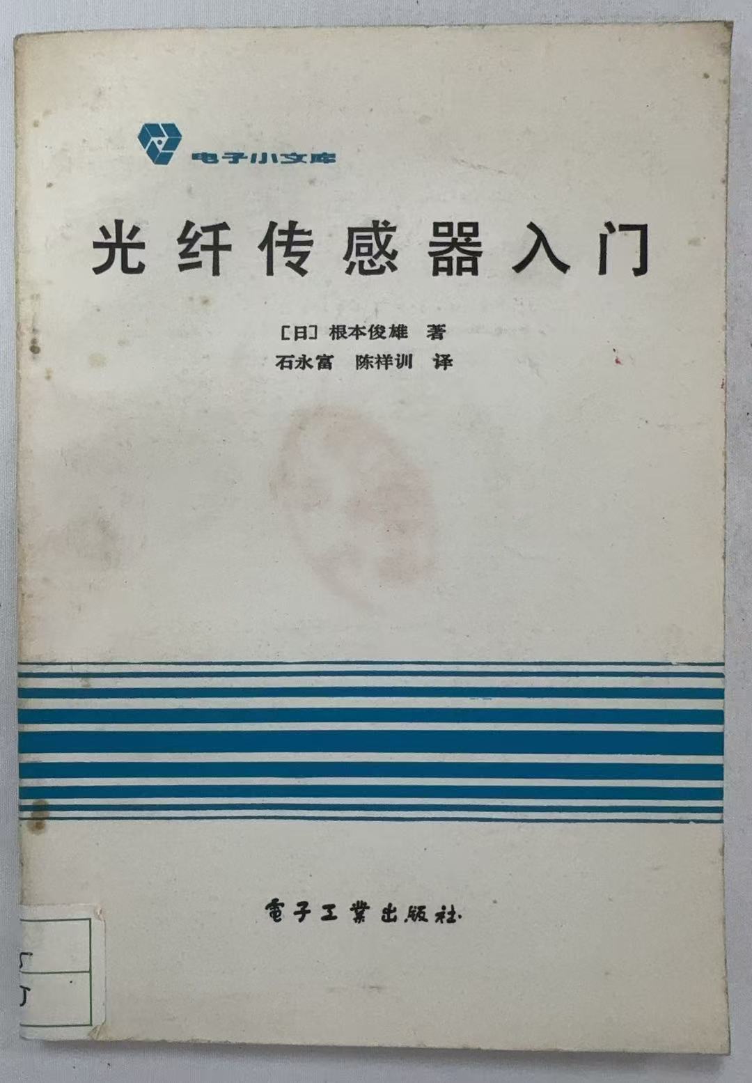 光纤传感器入门