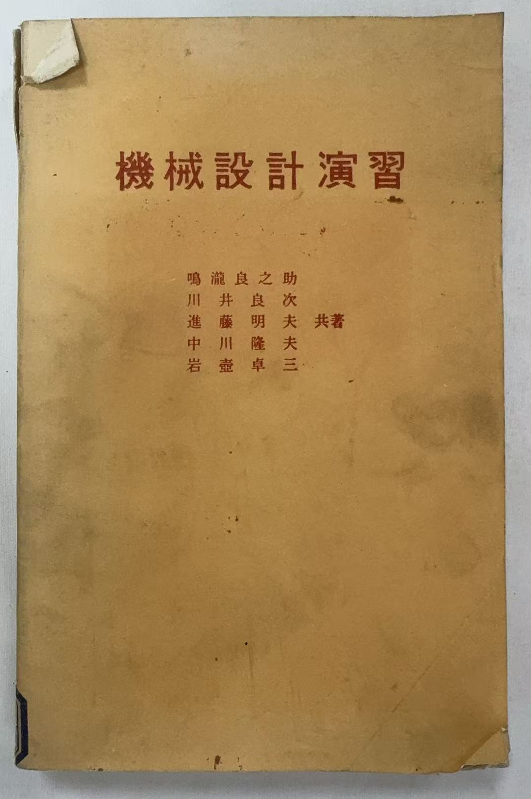 机械设计演习
