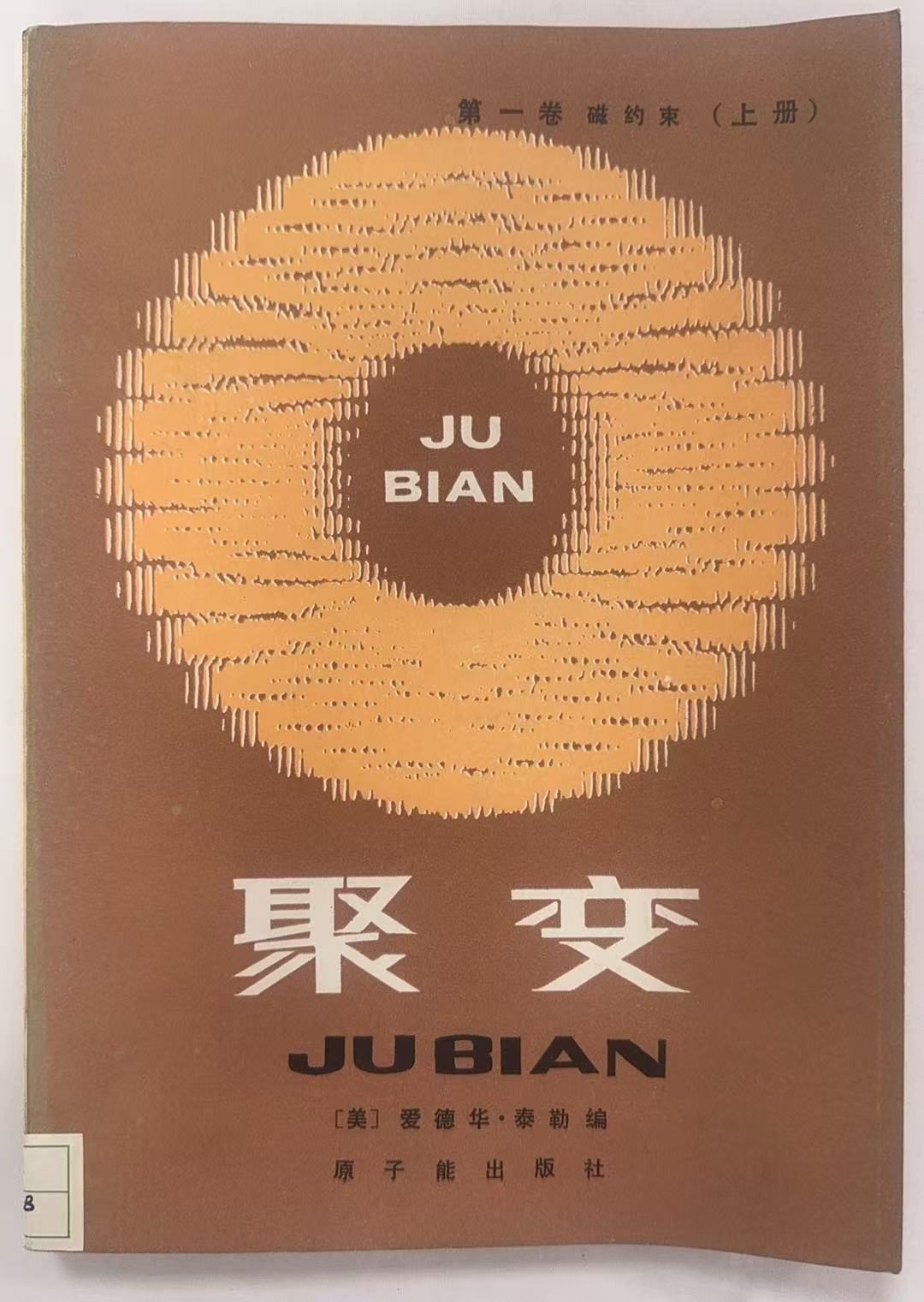 聚变