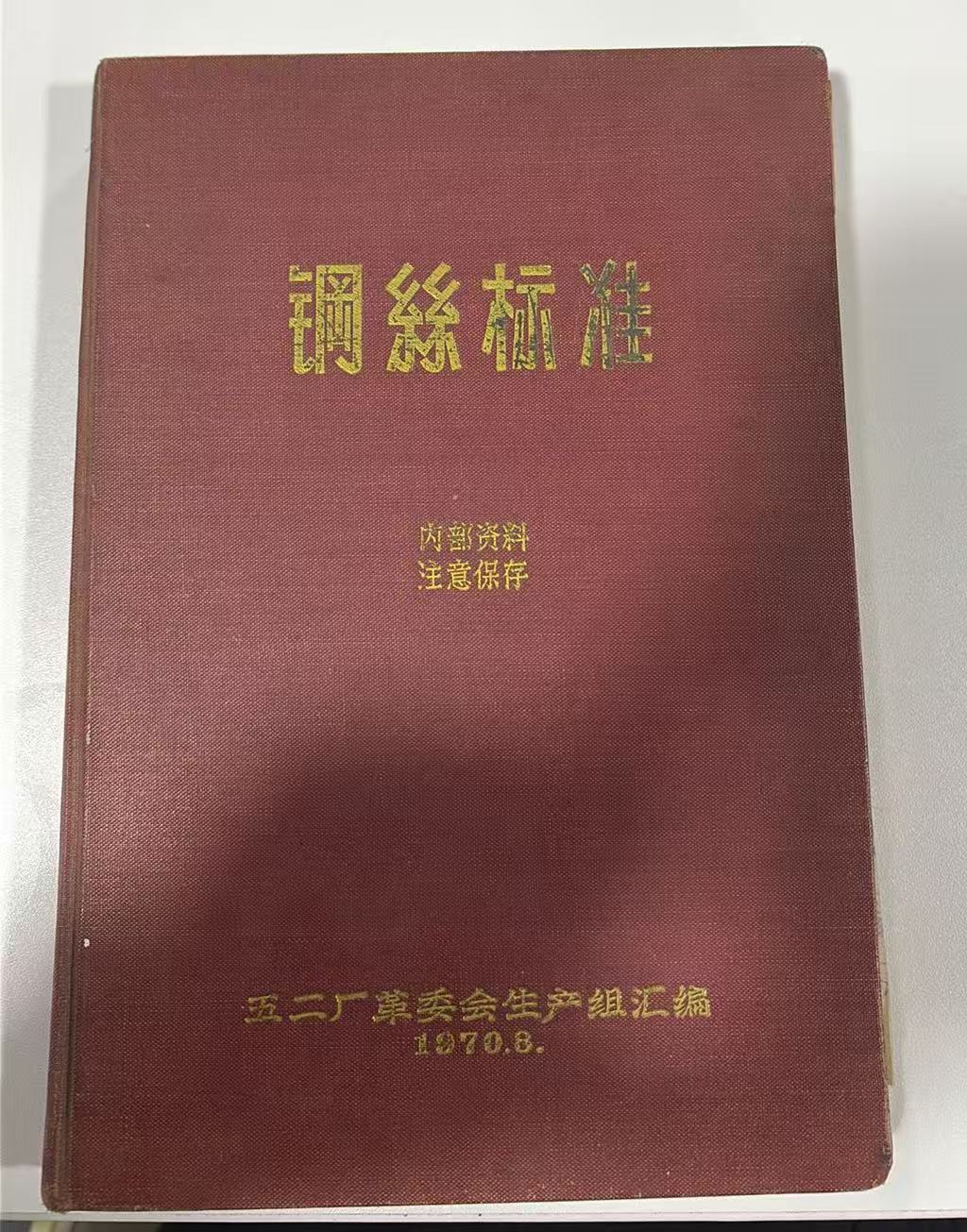 钢丝标准