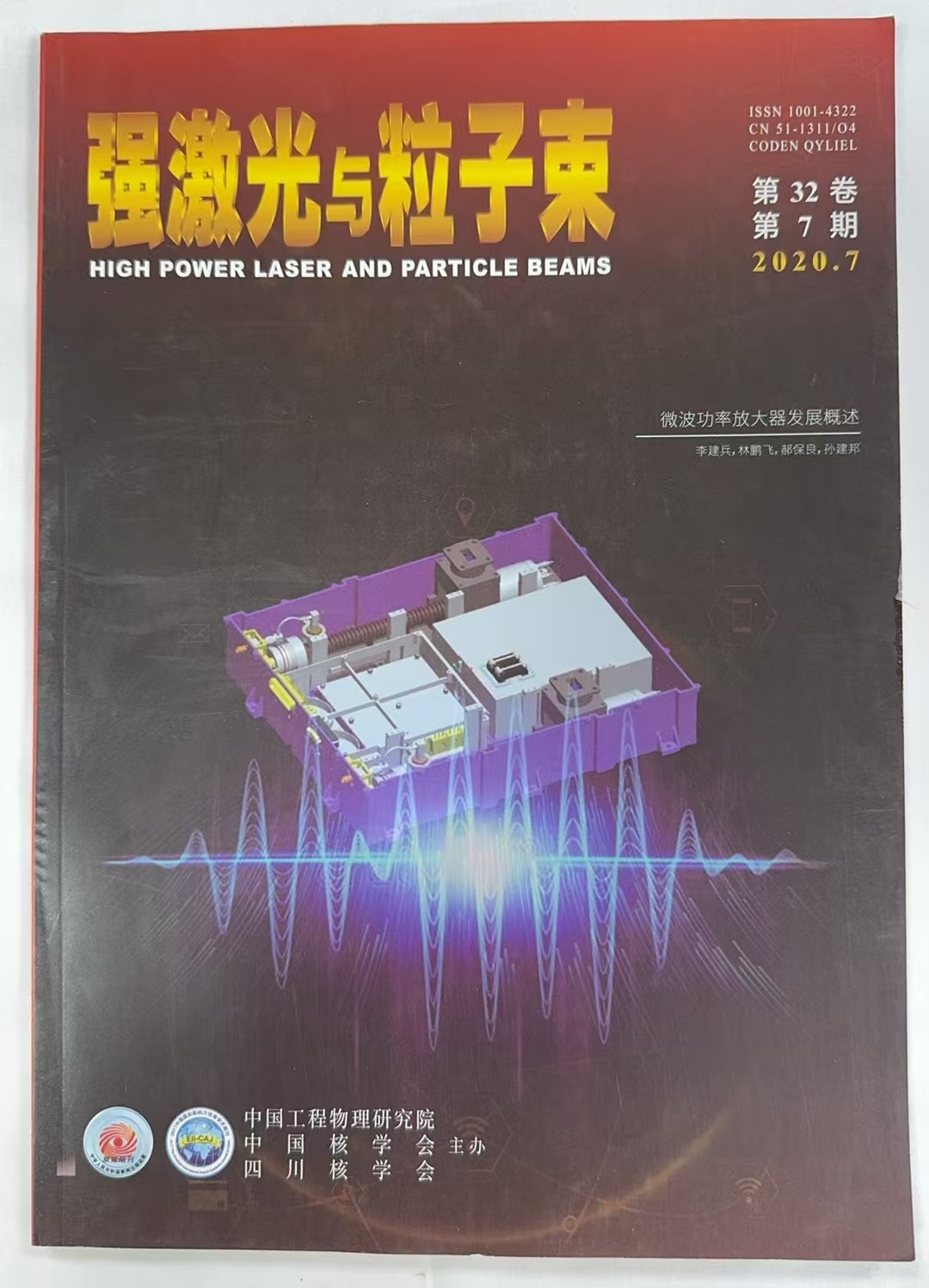 强激光雨粒子束第32卷第7期