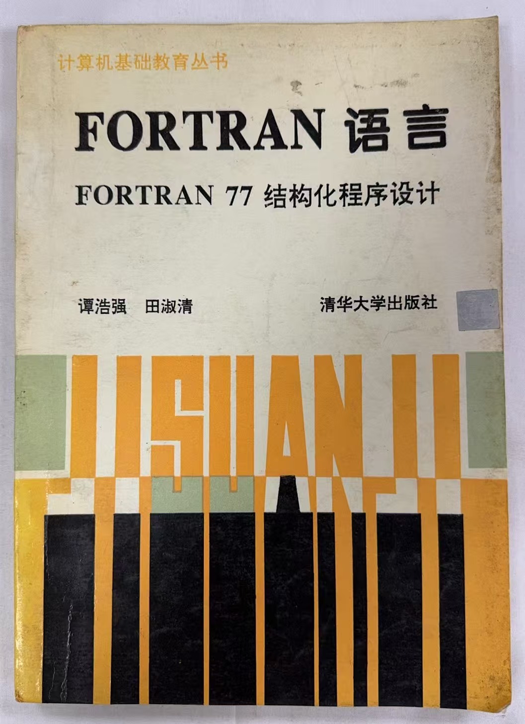 Fortran语言