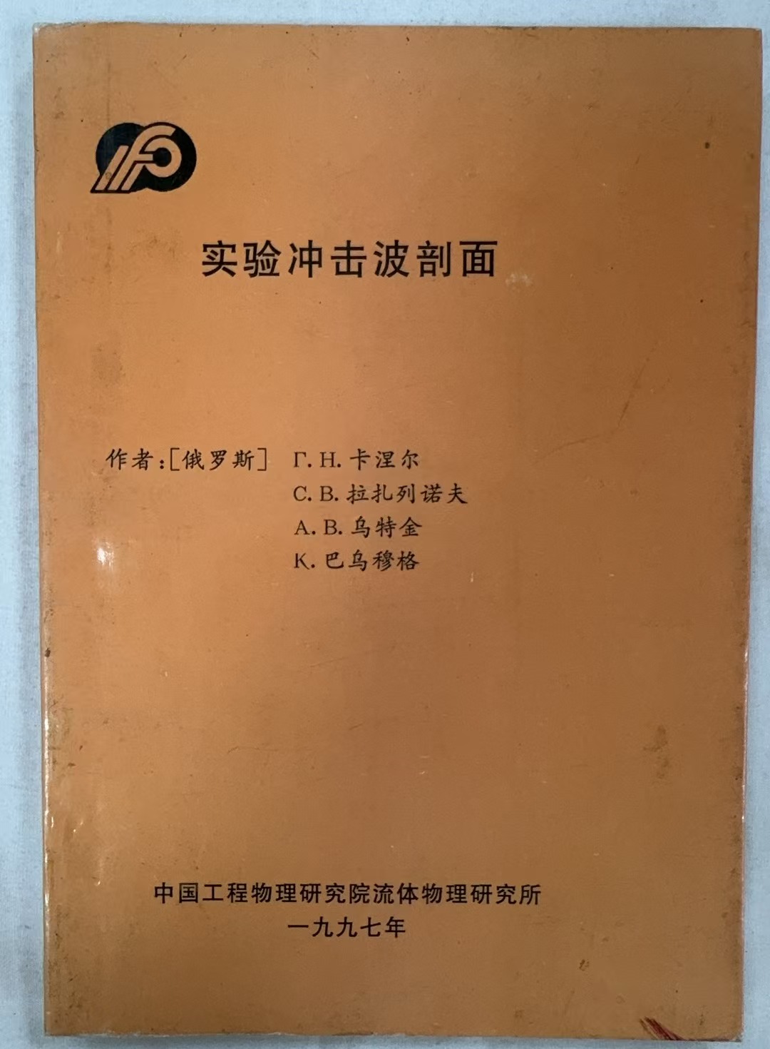 实验冲击波剖面