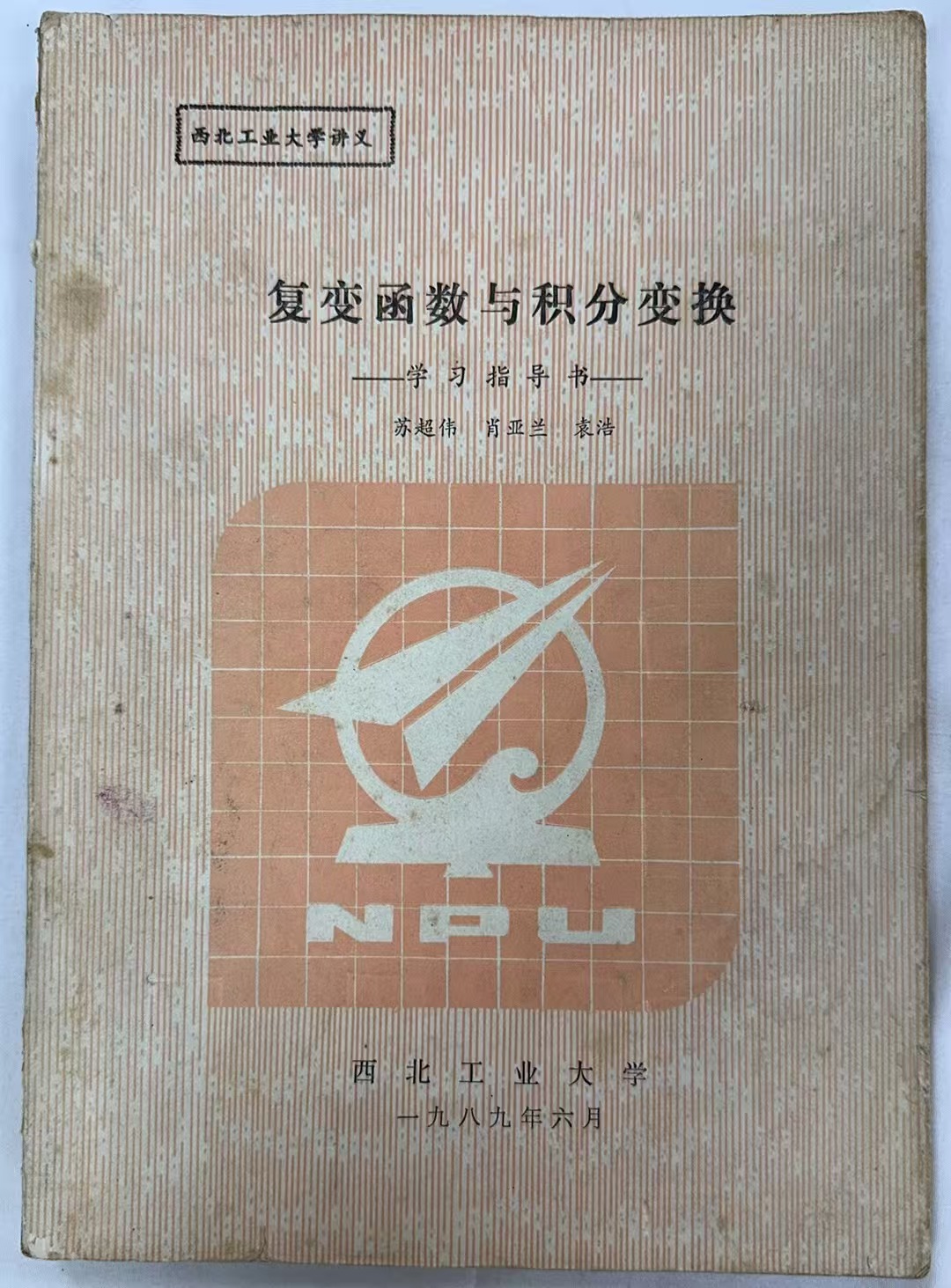 复变函数与积分变换