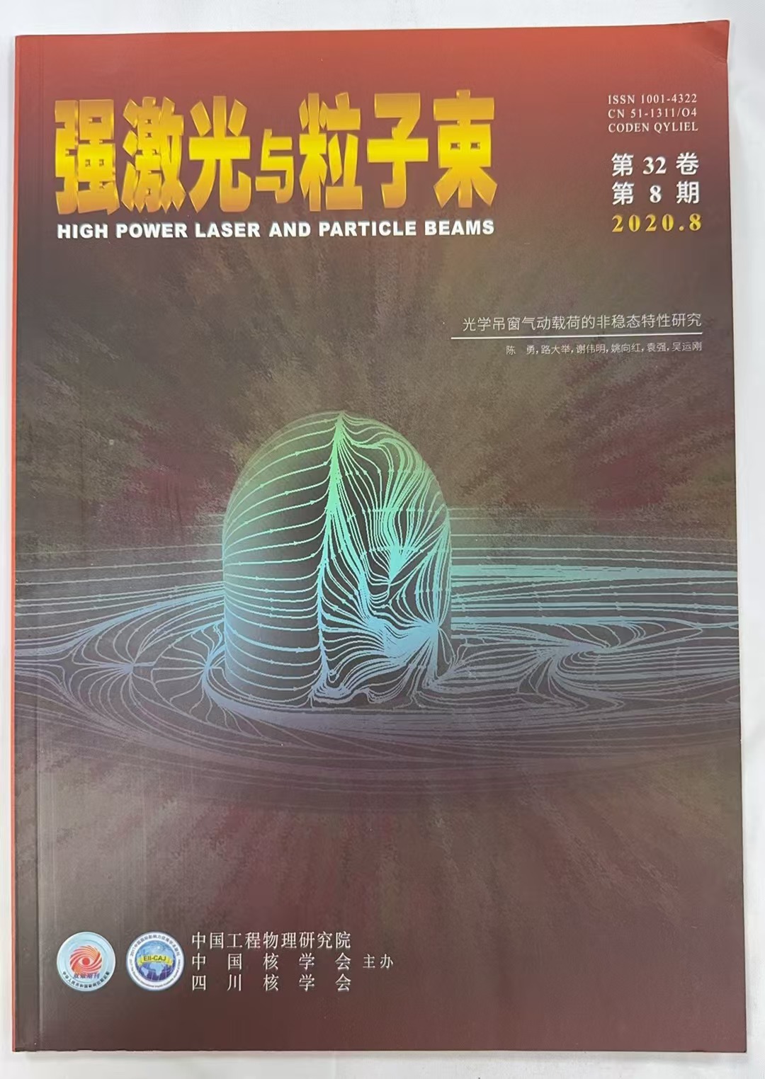 强激光与粒子束第32卷第8期