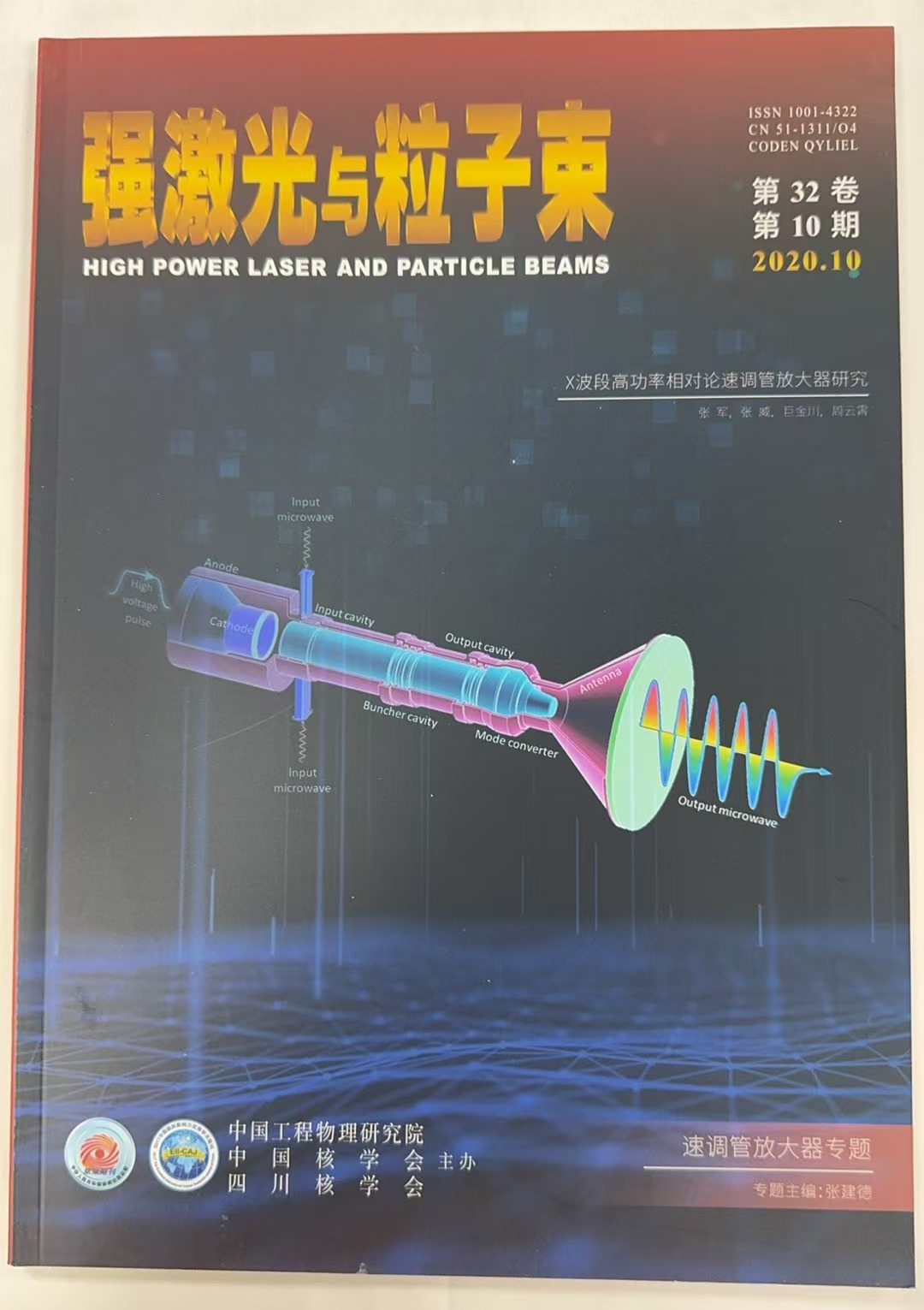 强激光与粒子束第32卷第10期