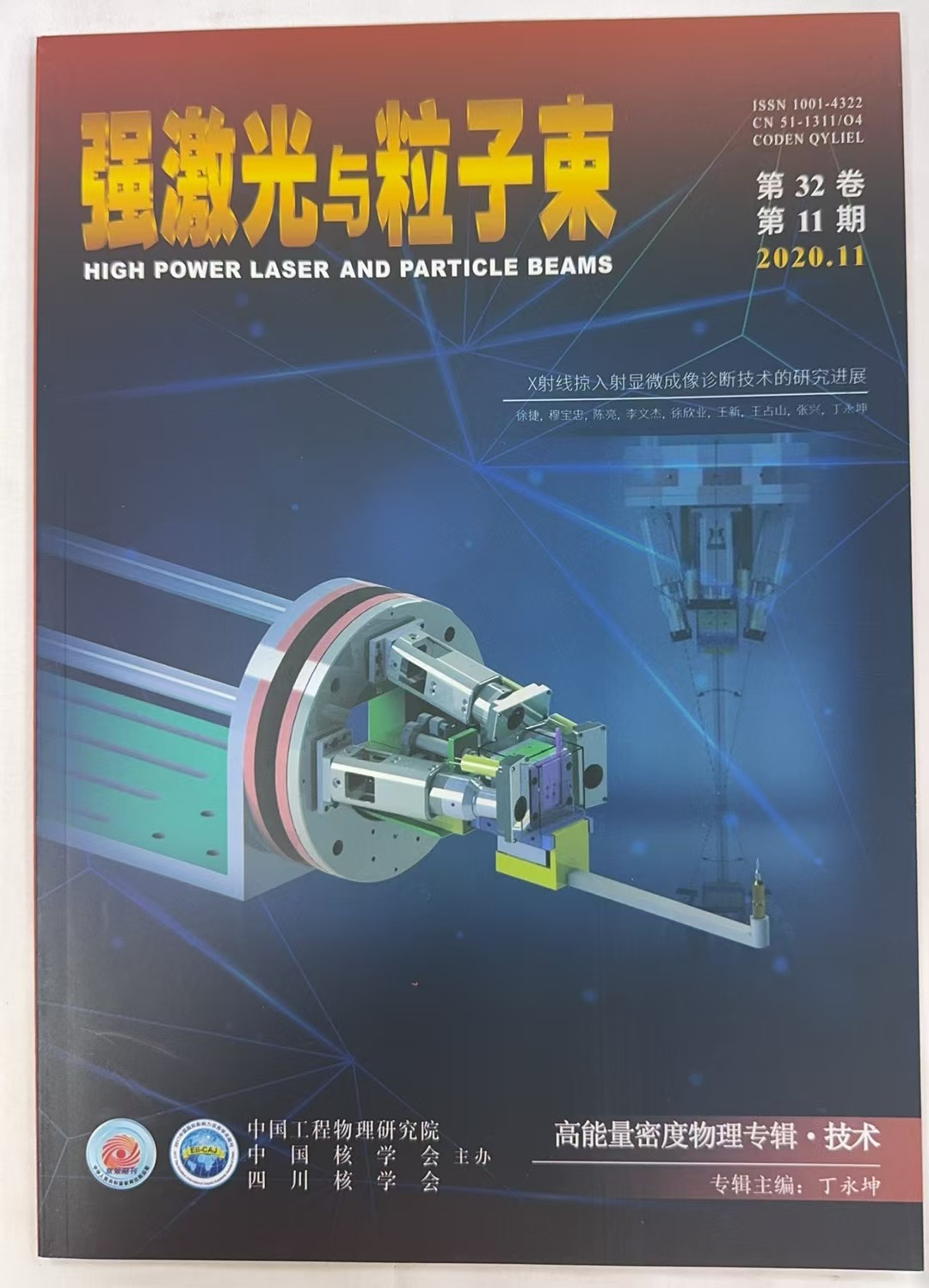强激光与粒子束第32卷第11期