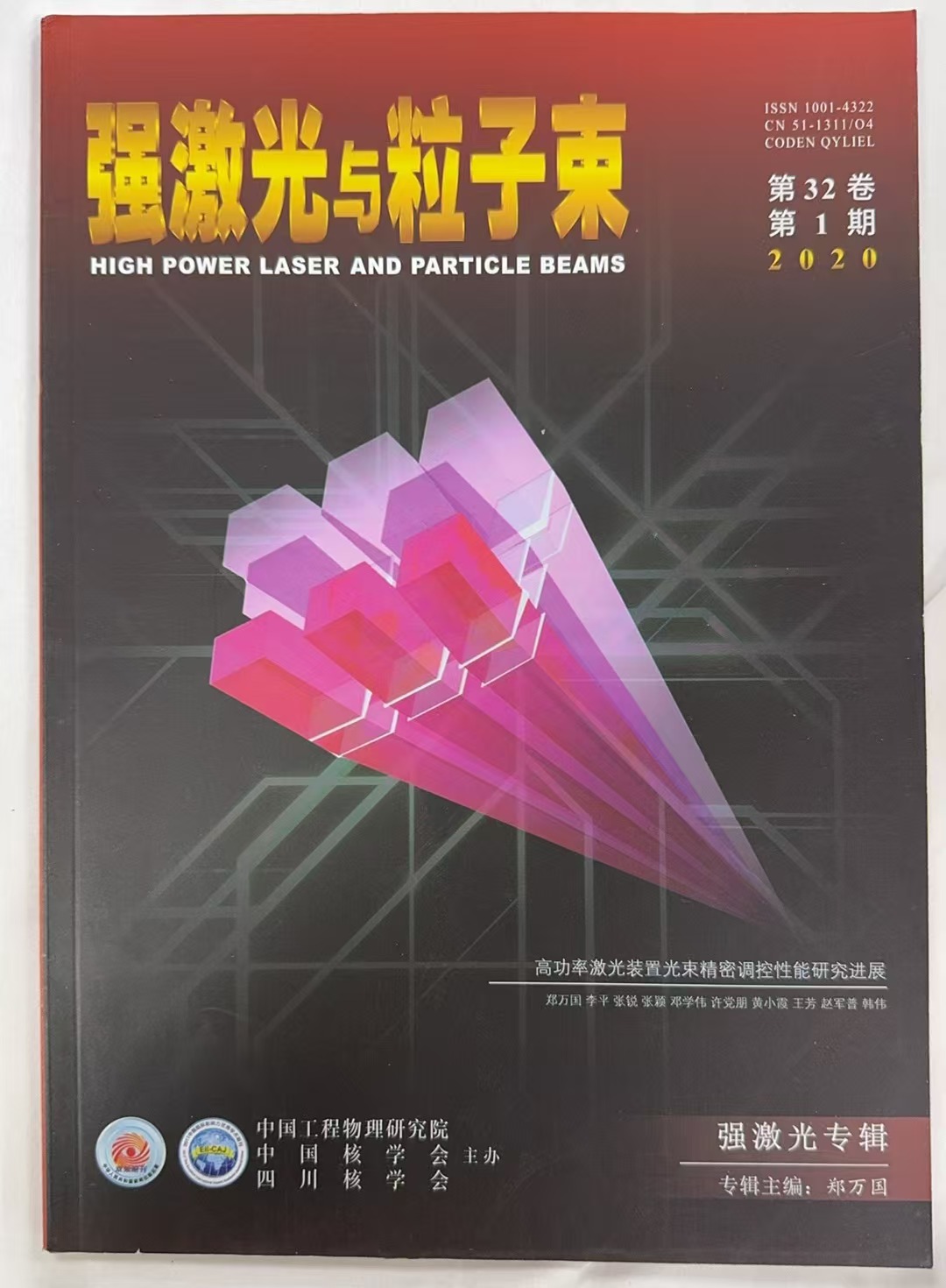 强激光与粒子束第32卷第1期