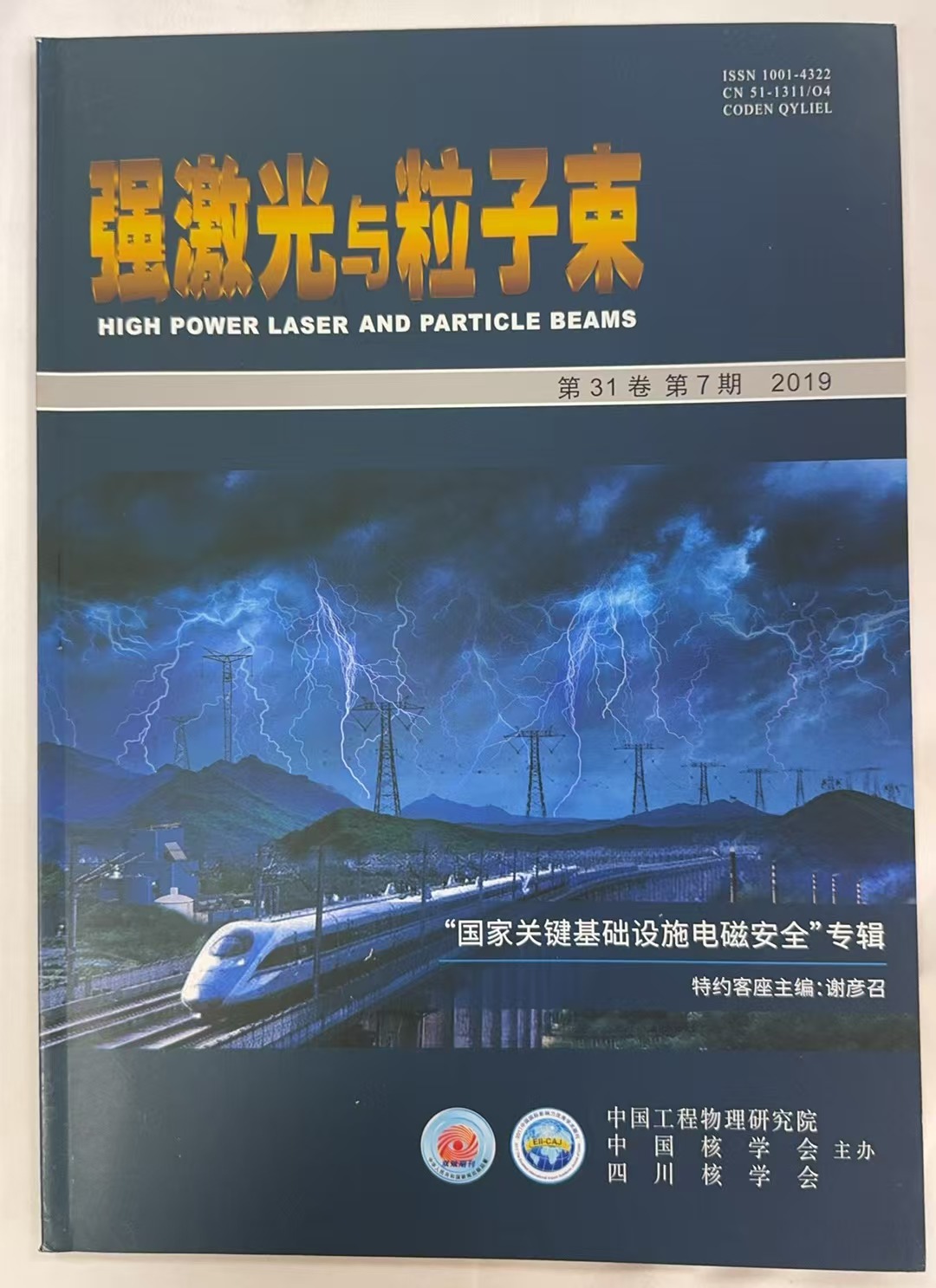 强激光与粒子束第31卷第7期