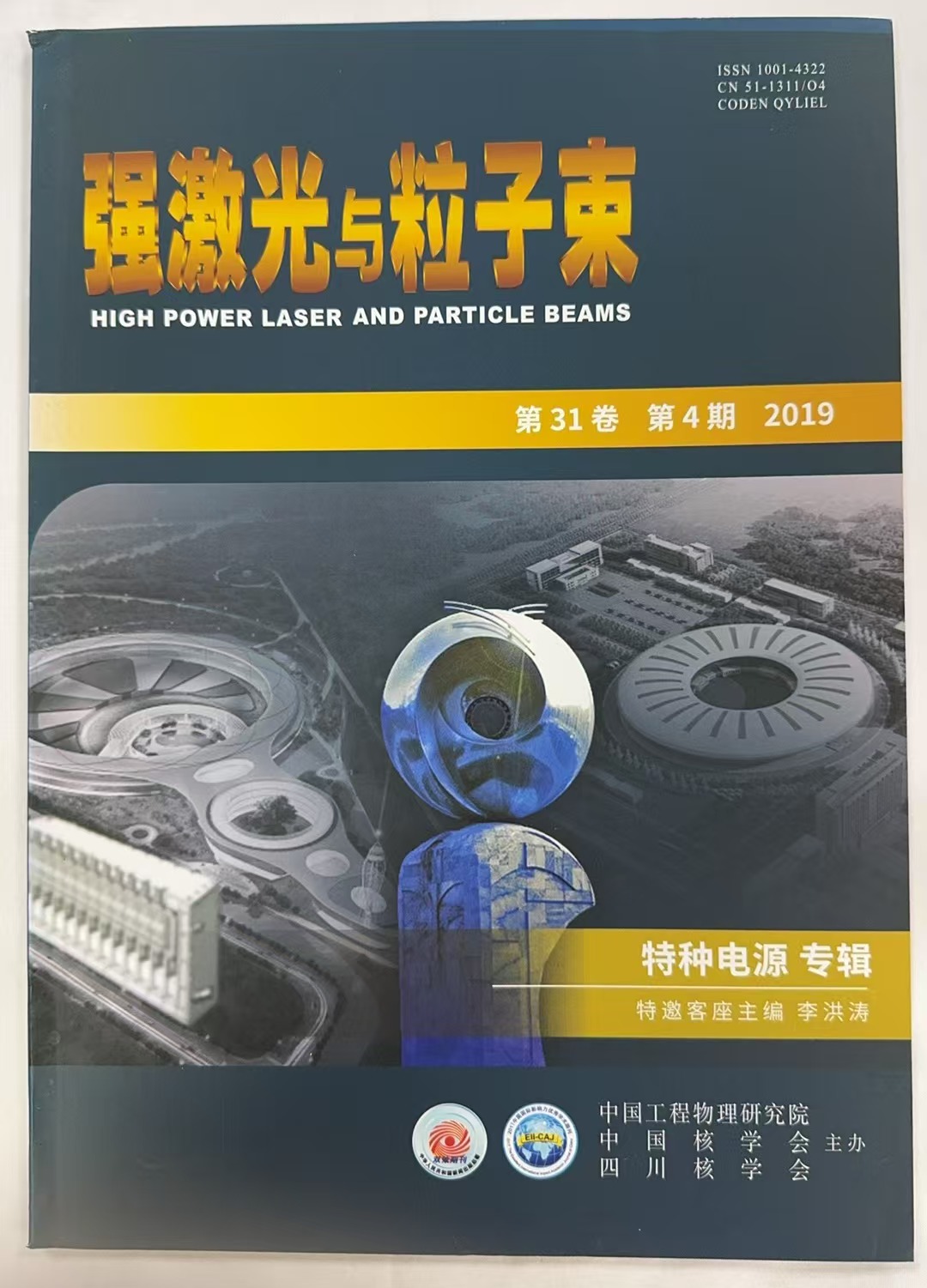 强激光与粒子束第31卷第4期