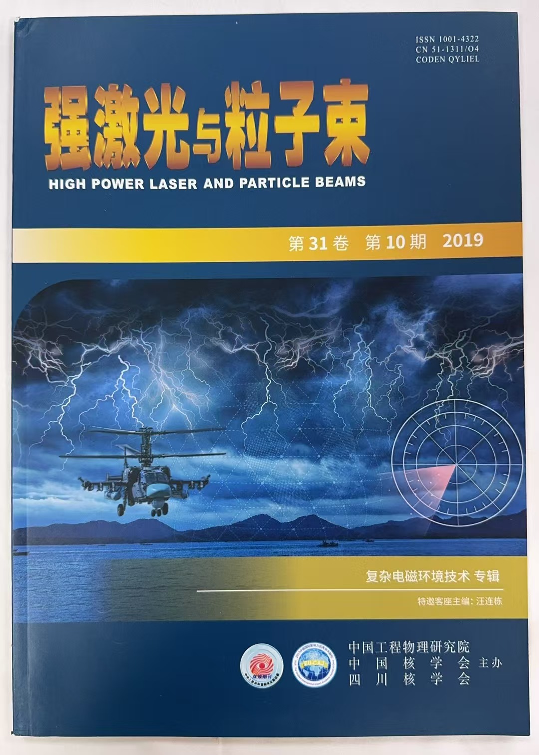 强激光与粒子束第31卷第10期